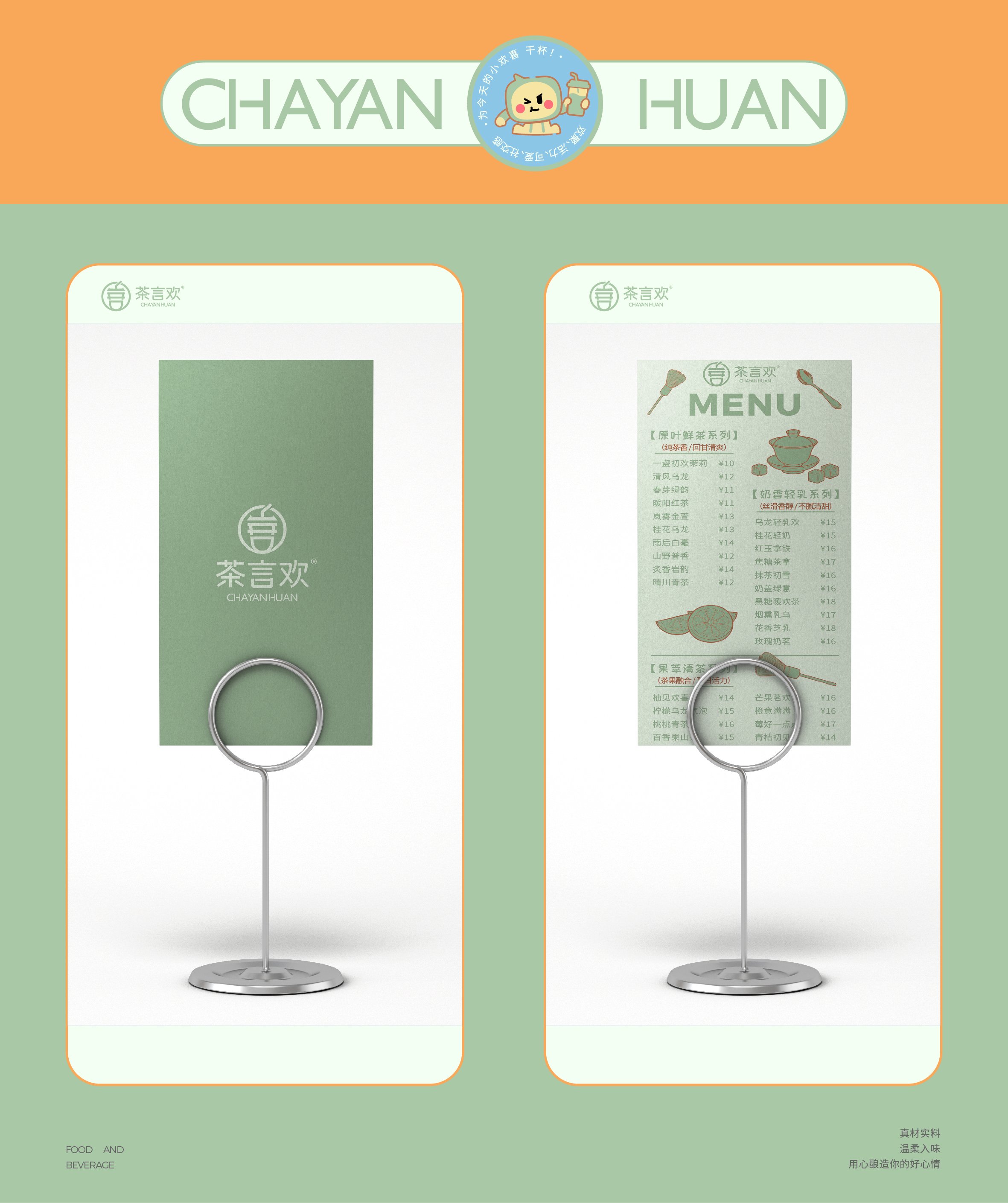 品牌全案设计 LOGO VI vi设计 茶饮品牌设计 包装设计_25.jpg