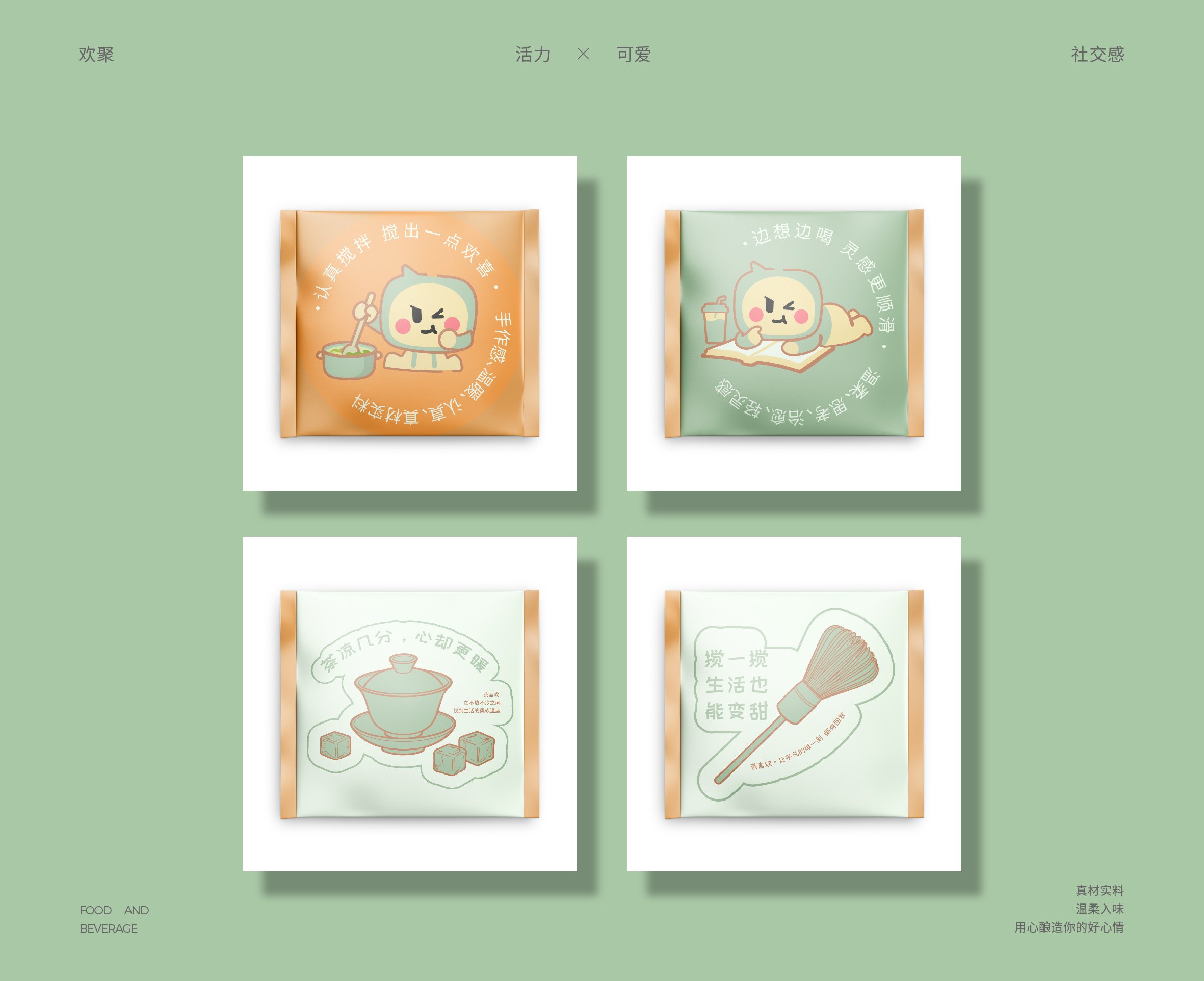 品牌全案设计 LOGO VI vi设计 茶饮品牌设计 包装设计_24.jpg