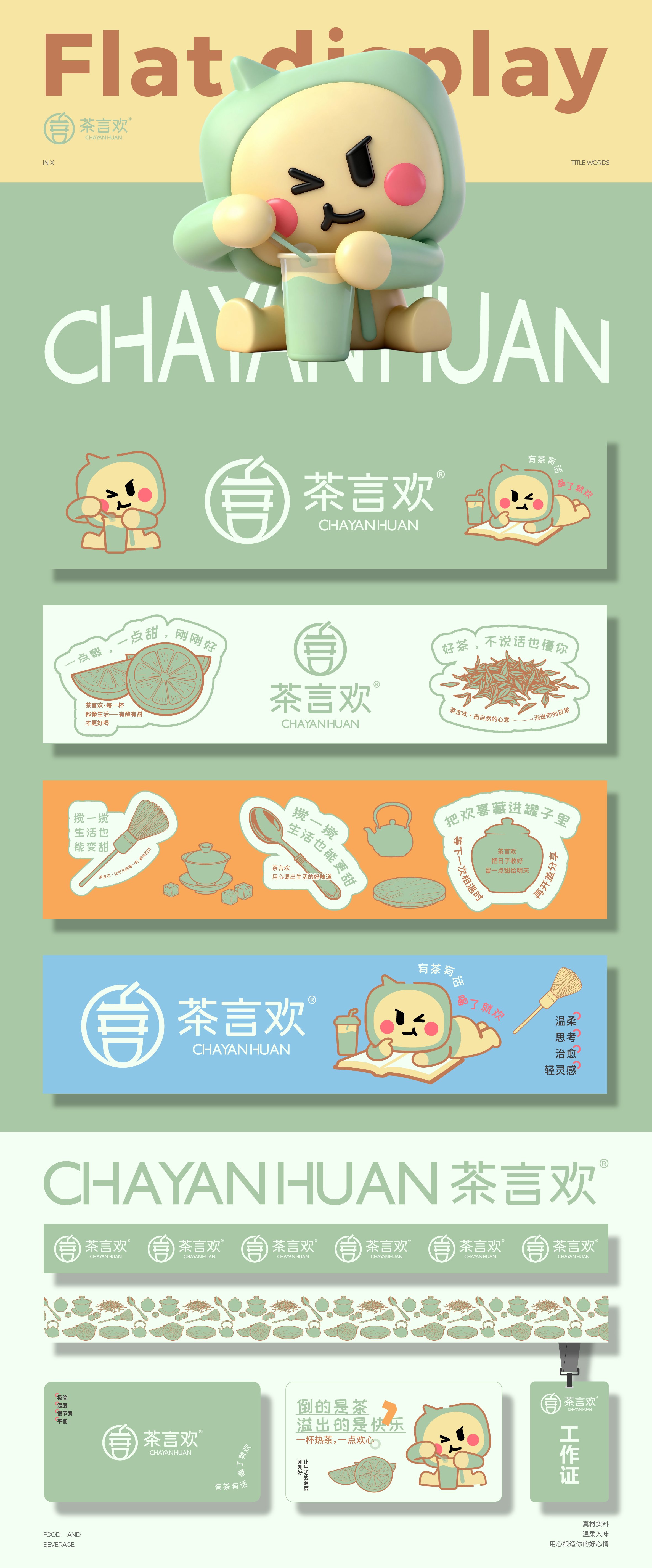 品牌全案设计 LOGO VI vi设计 茶饮品牌设计 包装设计_26.jpg