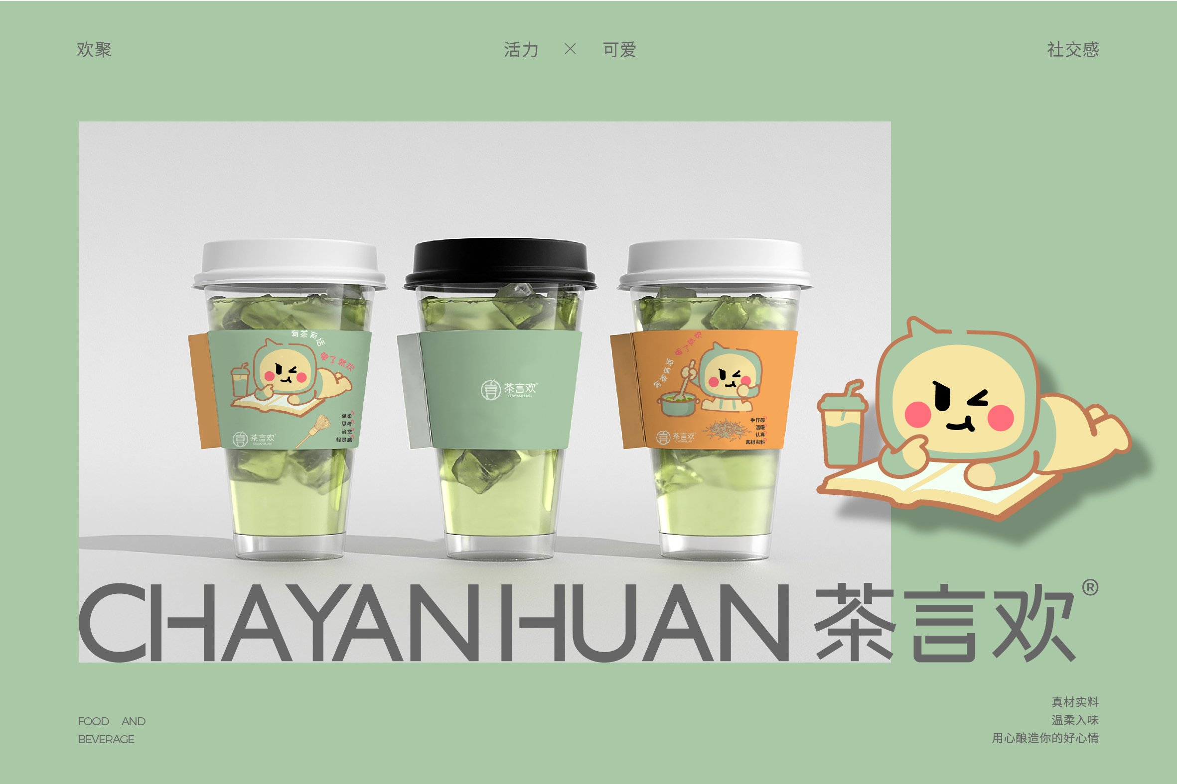 品牌全案设计 LOGO VI vi设计 茶饮品牌设计 包装设计_28.jpg