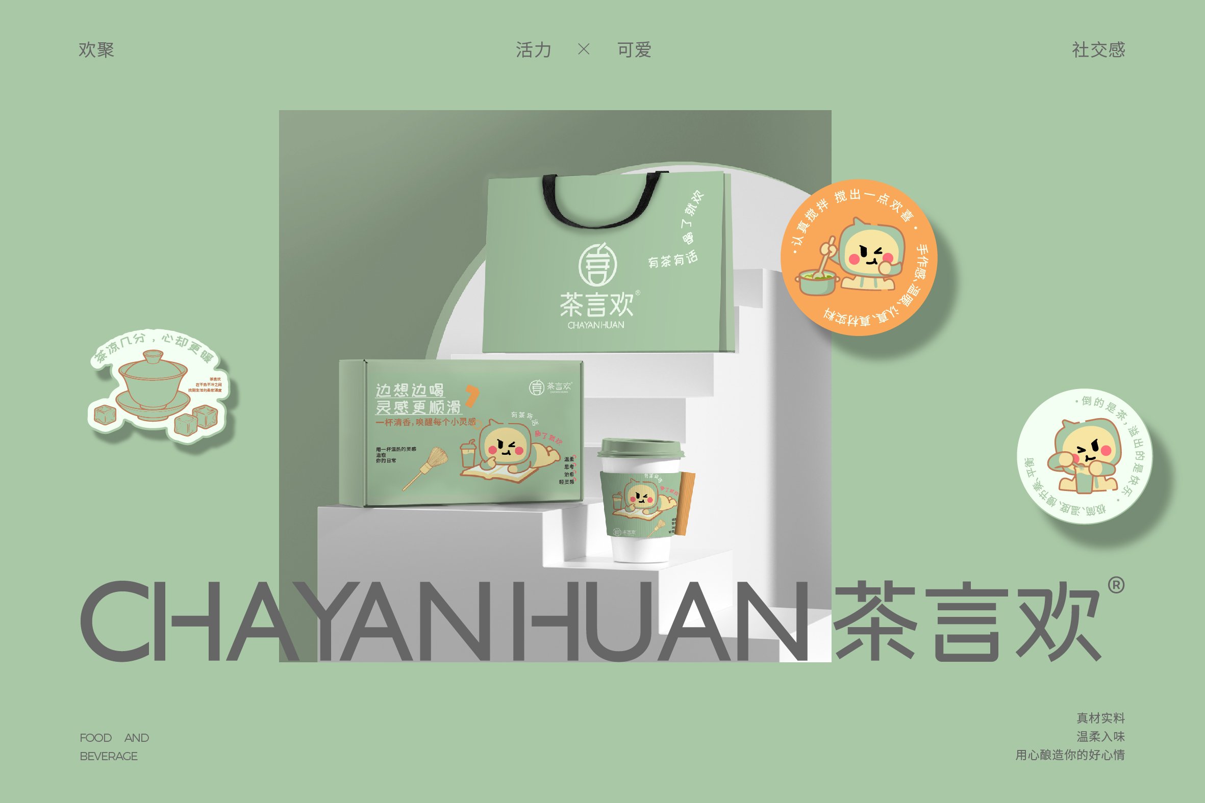 品牌全案设计 LOGO VI vi设计 茶饮品牌设计 包装设计_27.jpg