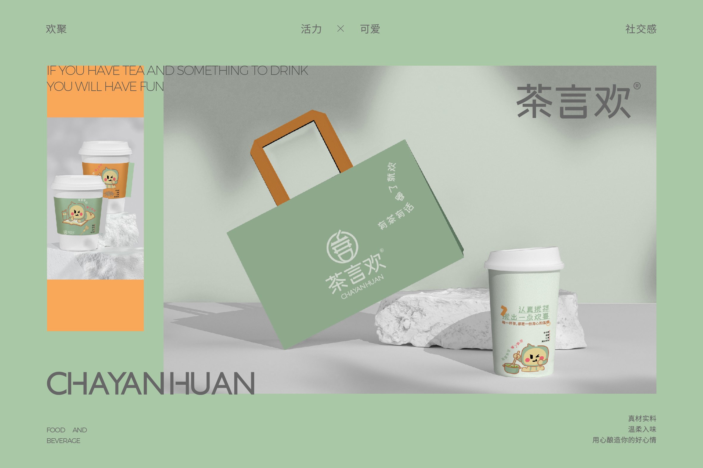 品牌全案设计 LOGO VI vi设计 茶饮品牌设计 包装设计_30.jpg