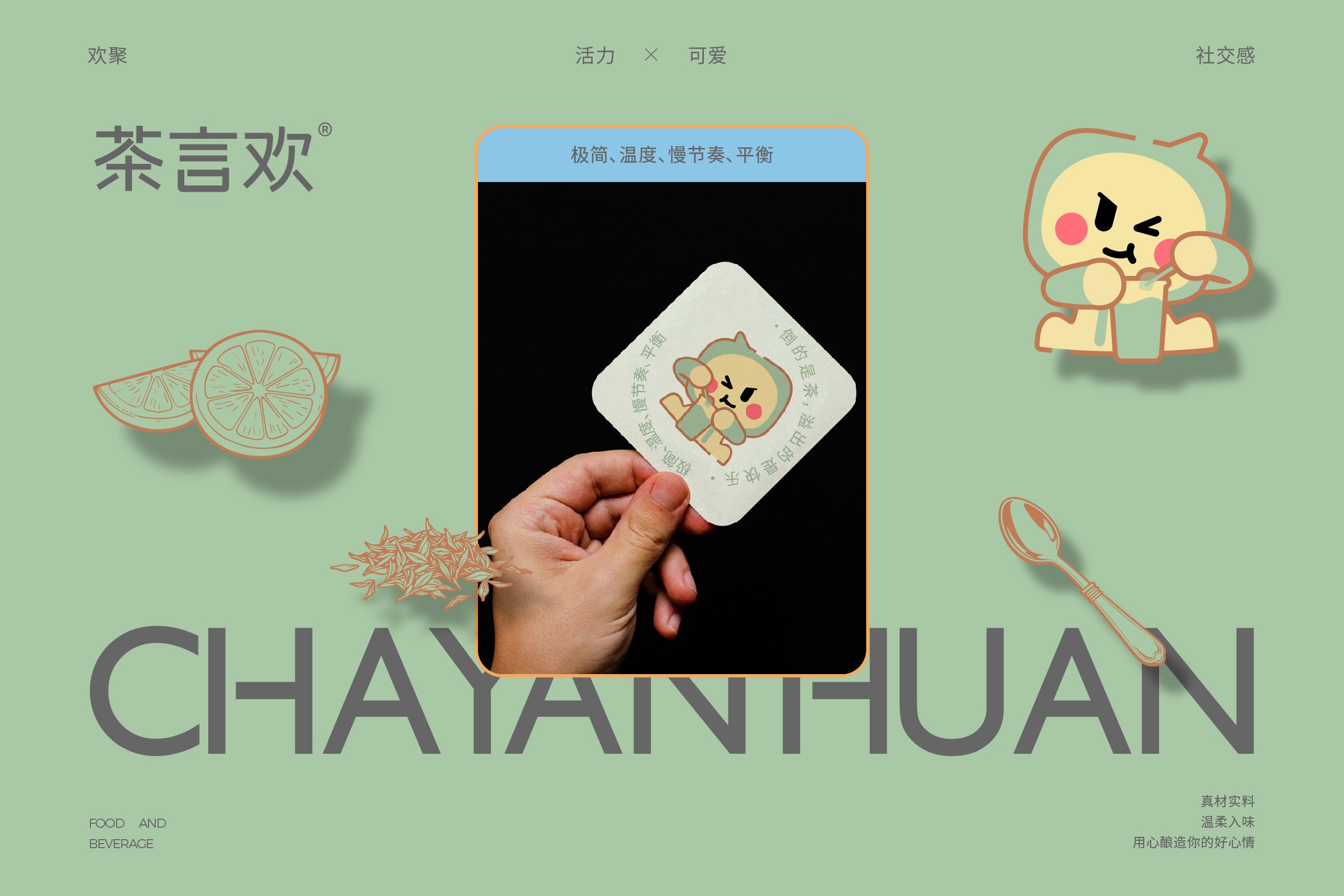 品牌全案设计 LOGO VI vi设计 茶饮品牌设计 包装设计_29.jpg