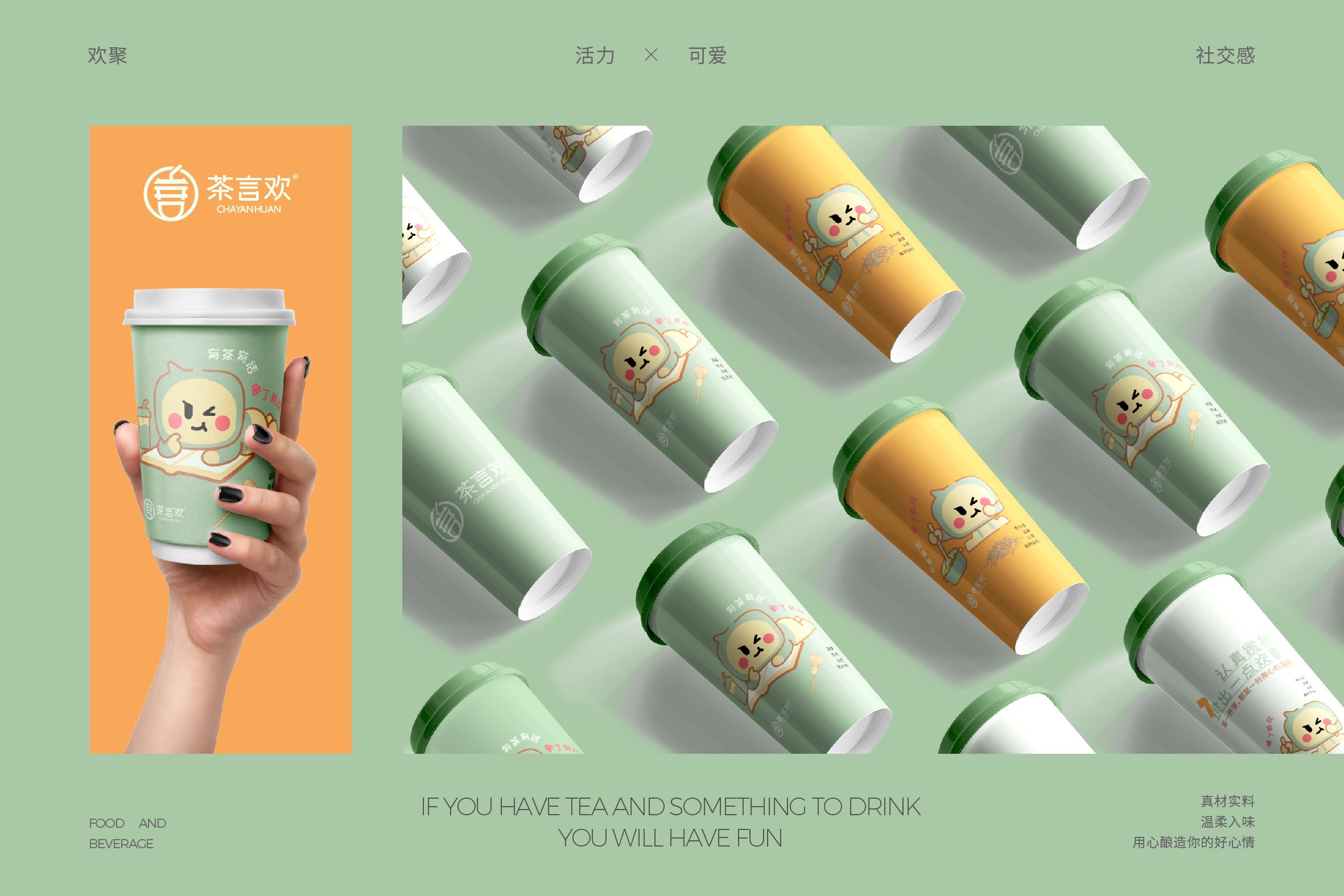 品牌全案设计 LOGO VI vi设计 茶饮品牌设计 包装设计_33.jpg