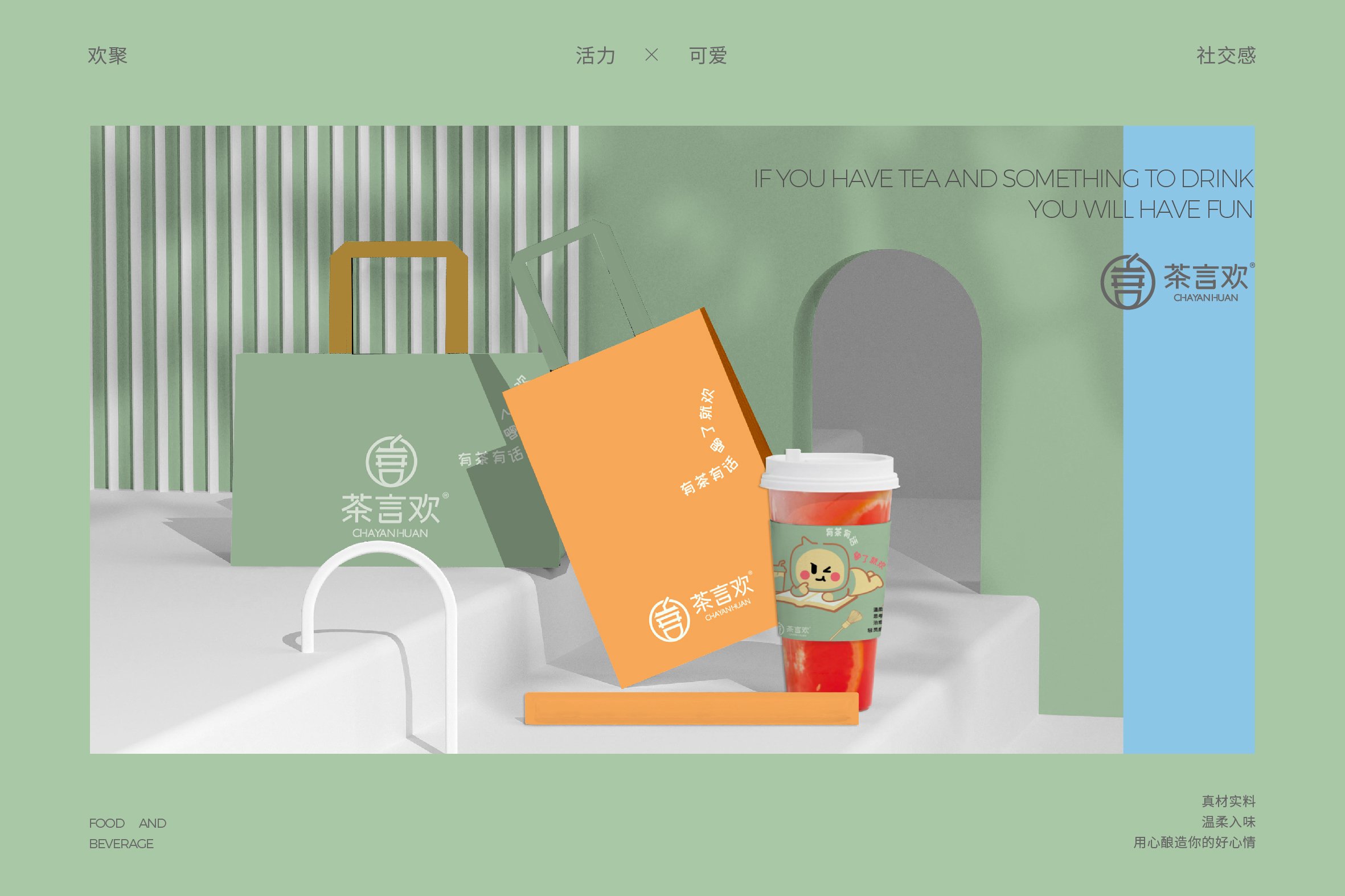 品牌全案设计 LOGO VI vi设计 茶饮品牌设计 包装设计_32.jpg