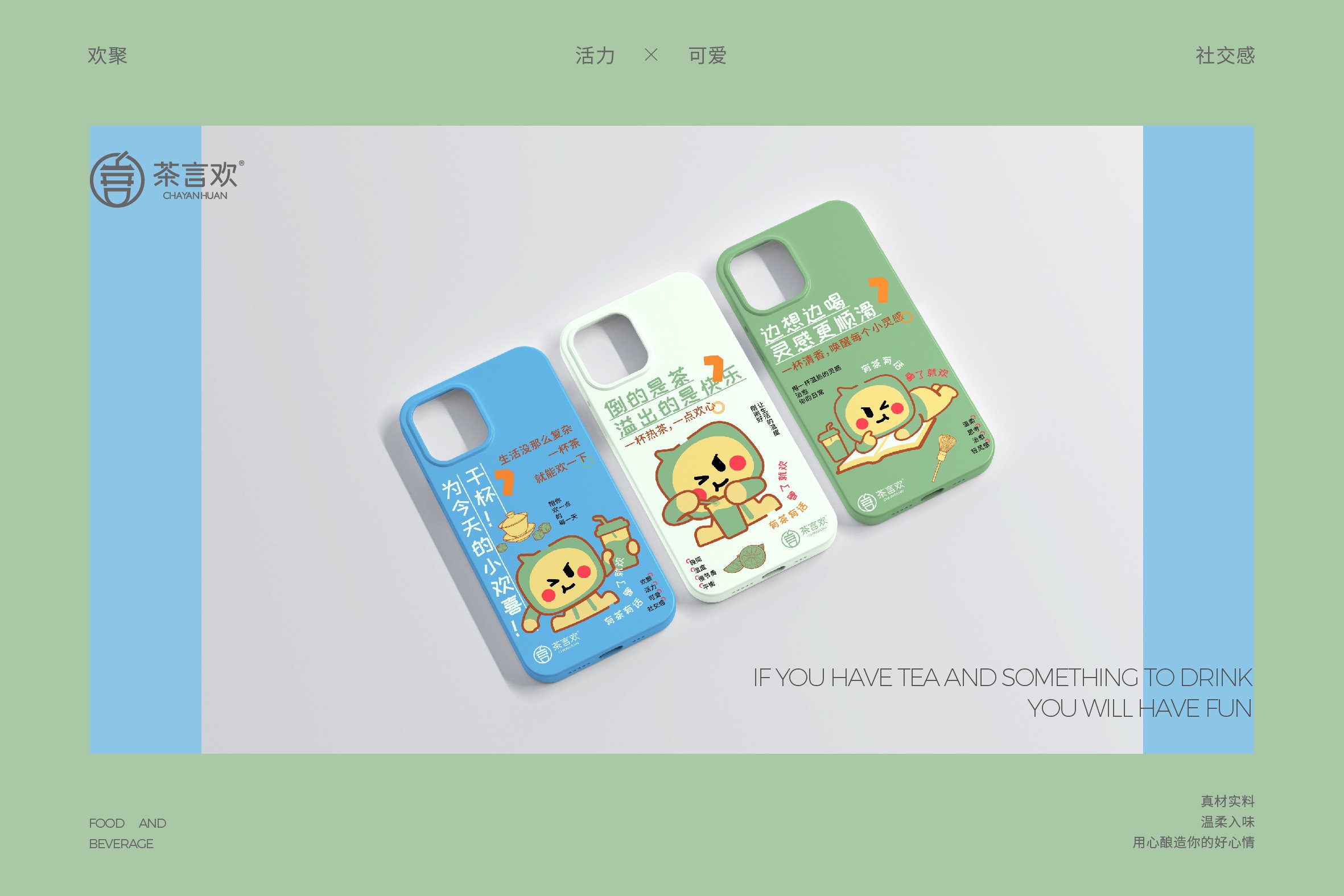 品牌全案设计 LOGO VI vi设计 茶饮品牌设计 包装设计_31.jpg