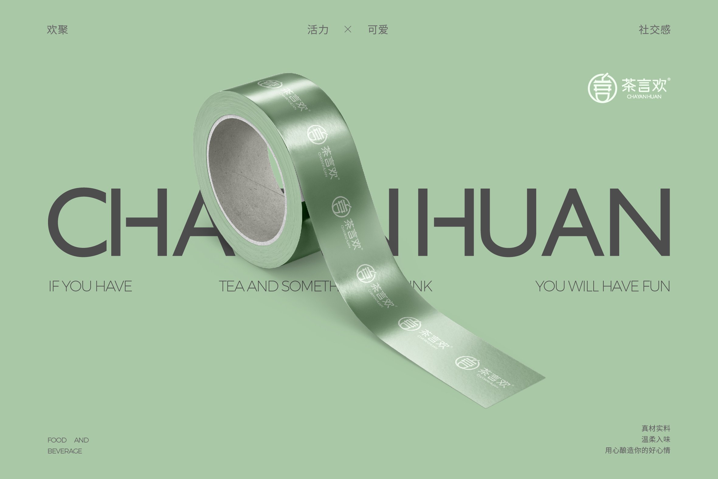 品牌全案设计 LOGO VI vi设计 茶饮品牌设计 包装设计_35.jpg