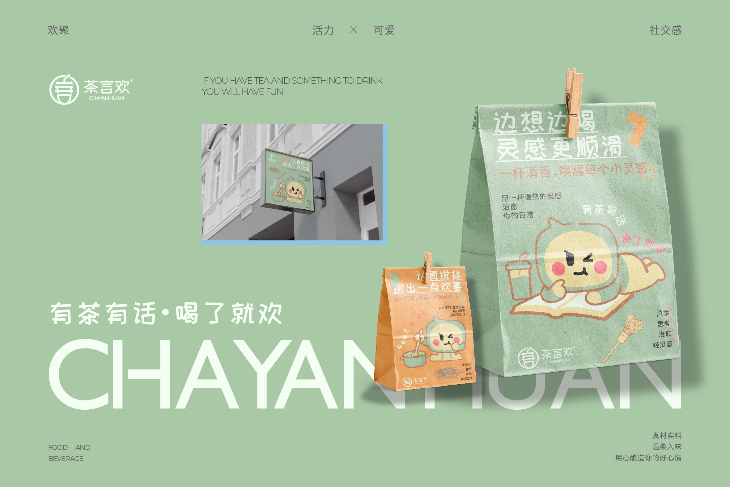 品牌全案设计 LOGO VI vi设计 茶饮品牌设计 包装设计_34.jpg