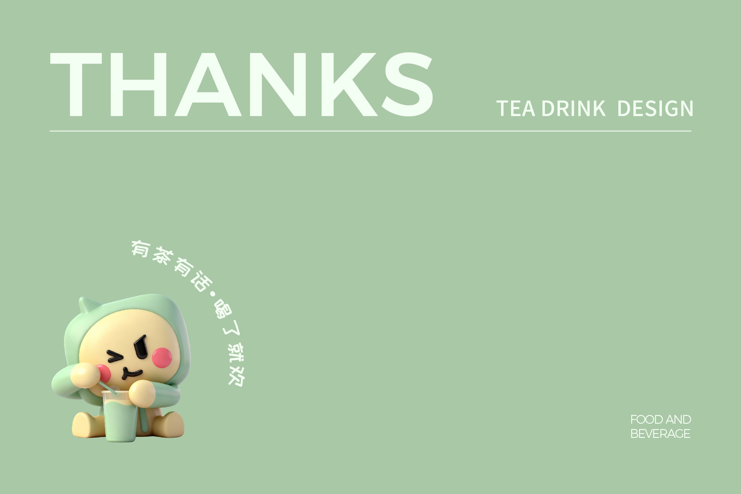 品牌全案设计 LOGO VI vi设计 茶饮品牌设计 包装设计_37.jpg