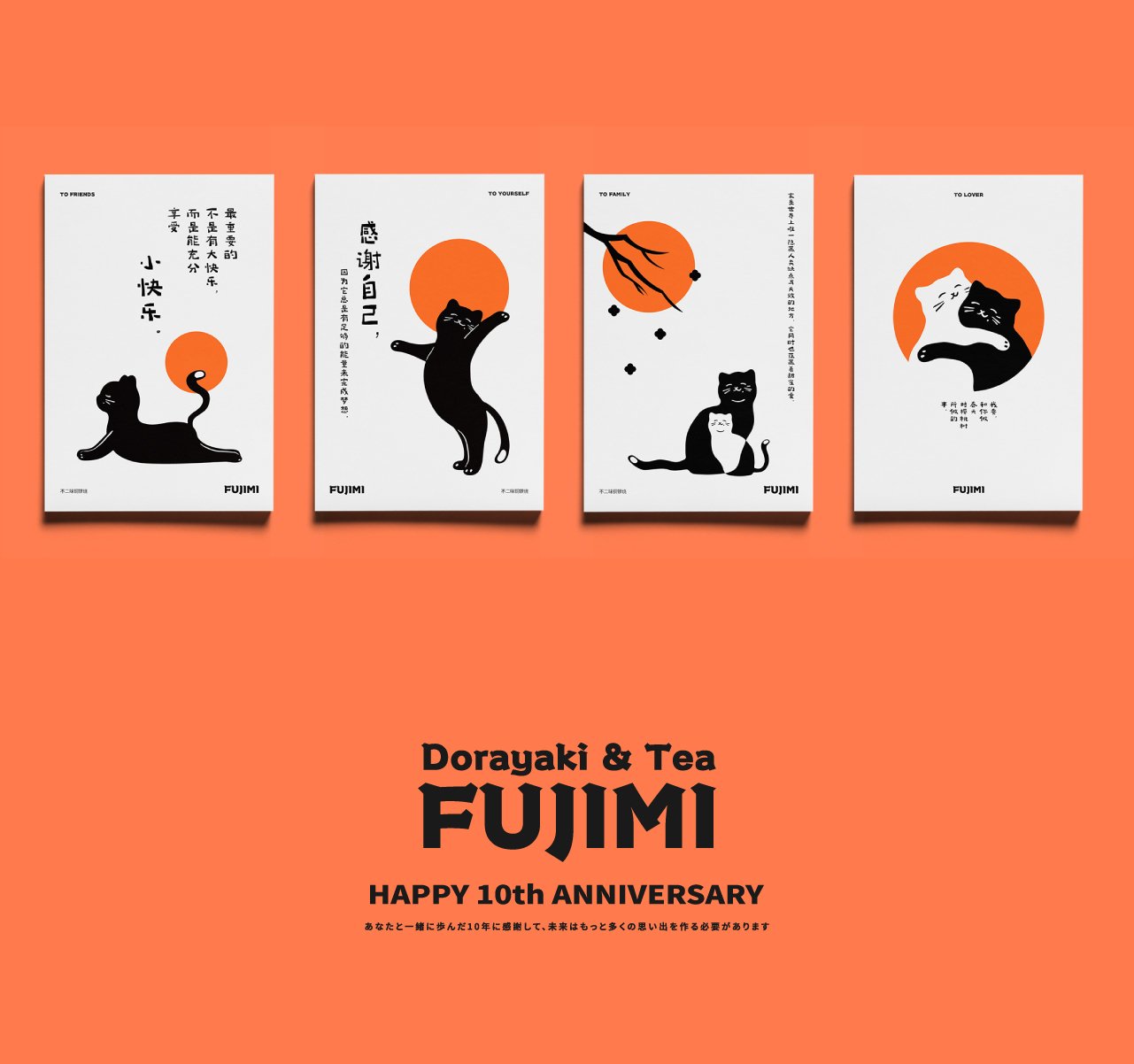 FUJIMI品牌十周年庆平面视觉设计_9.jpg