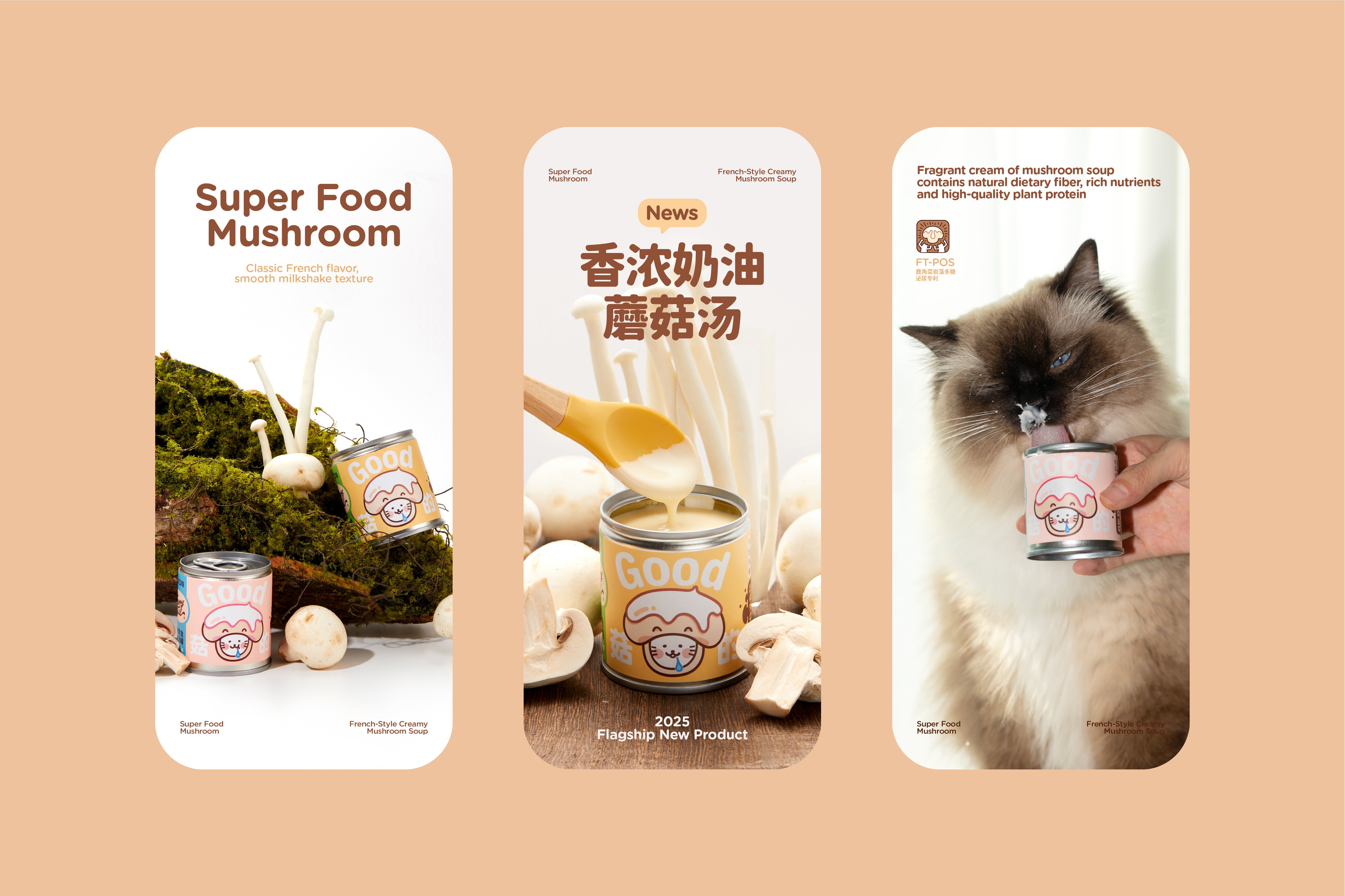 Good菇的 ｜ 包装设计 宠物 食品 蘑菇 汤罐_20.jpg