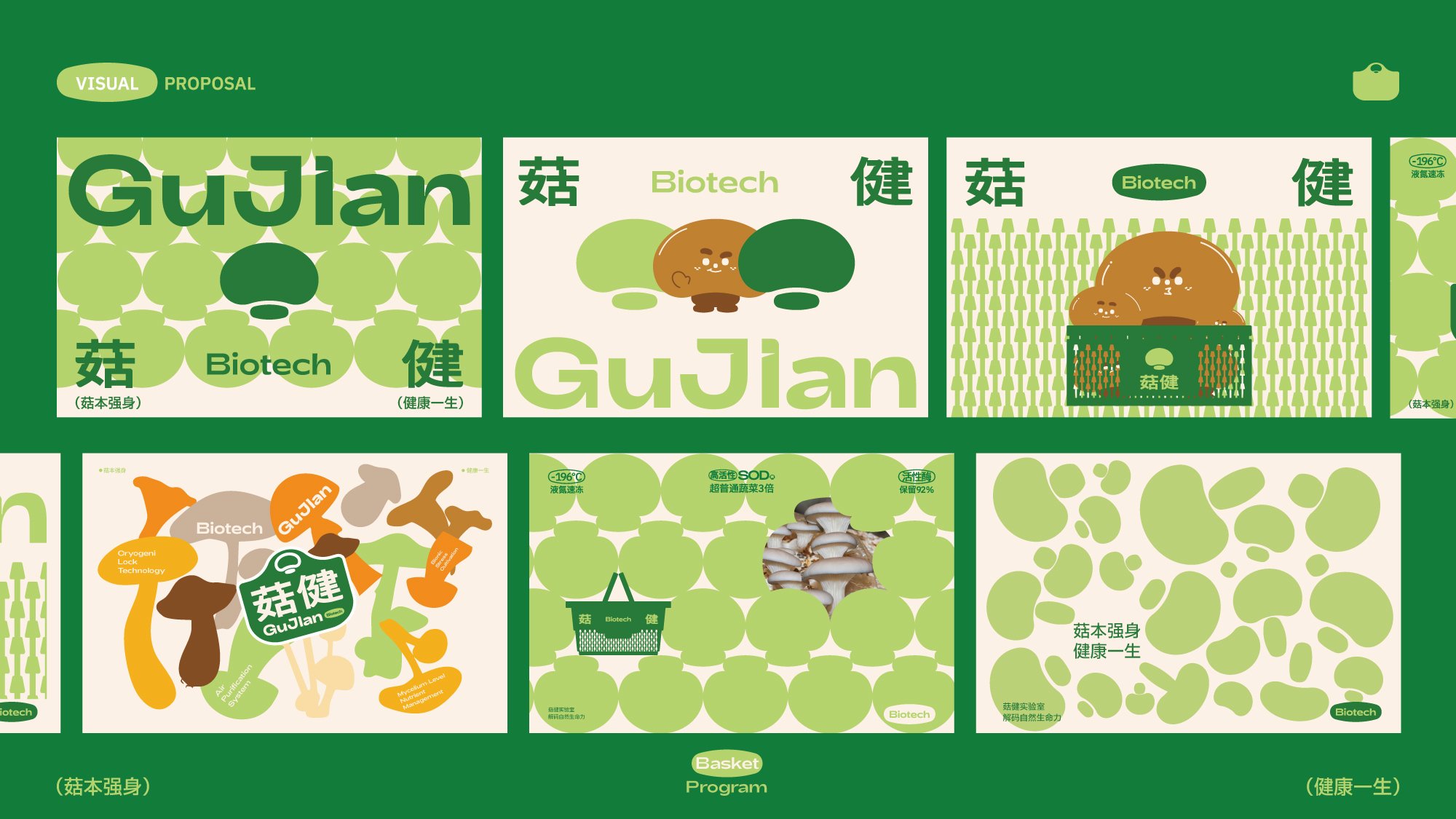 菇健生物｜蘑菇品牌视觉焕新_10.jpg