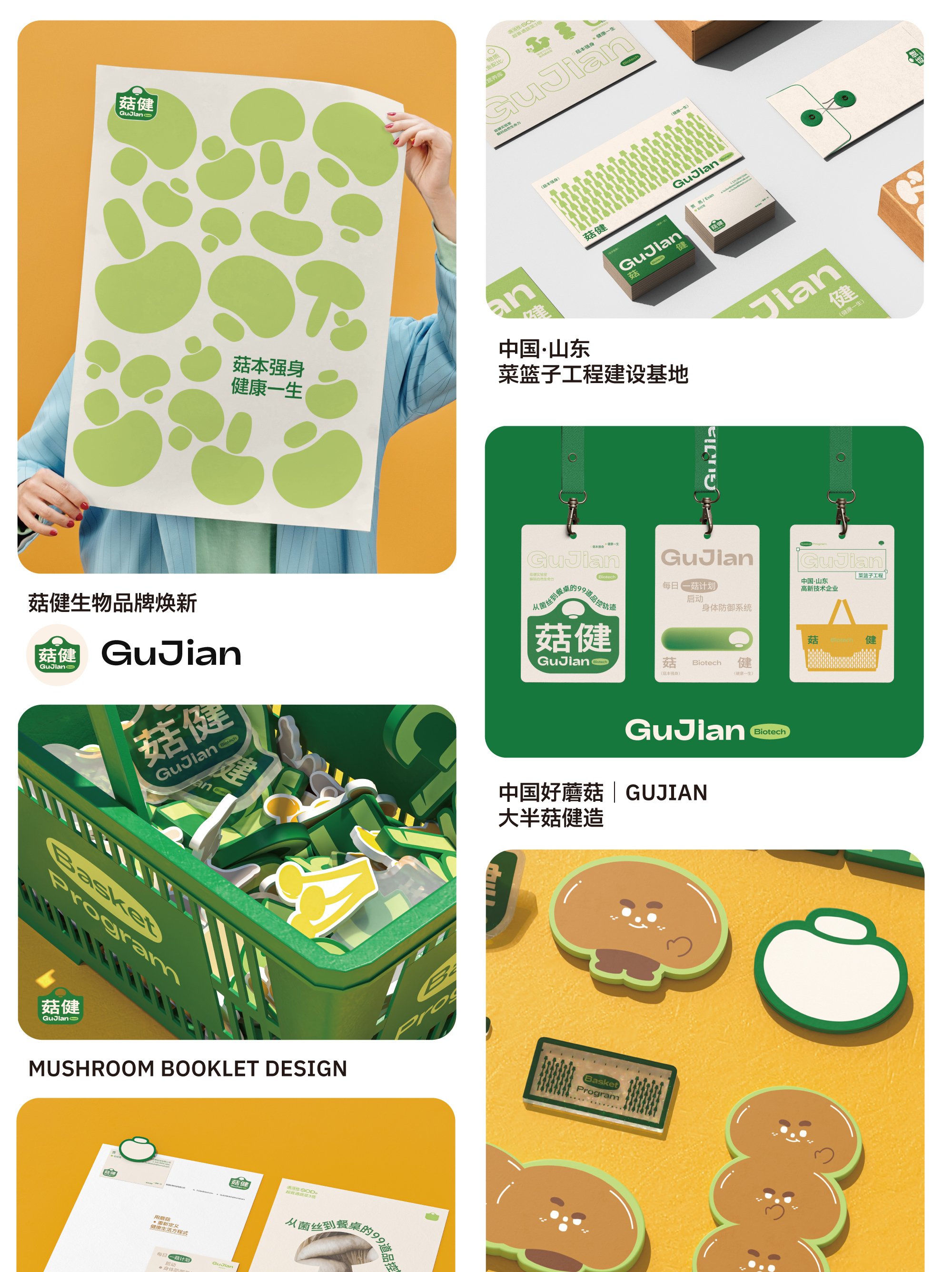 菇健生物｜蘑菇品牌视觉焕新_15.jpg