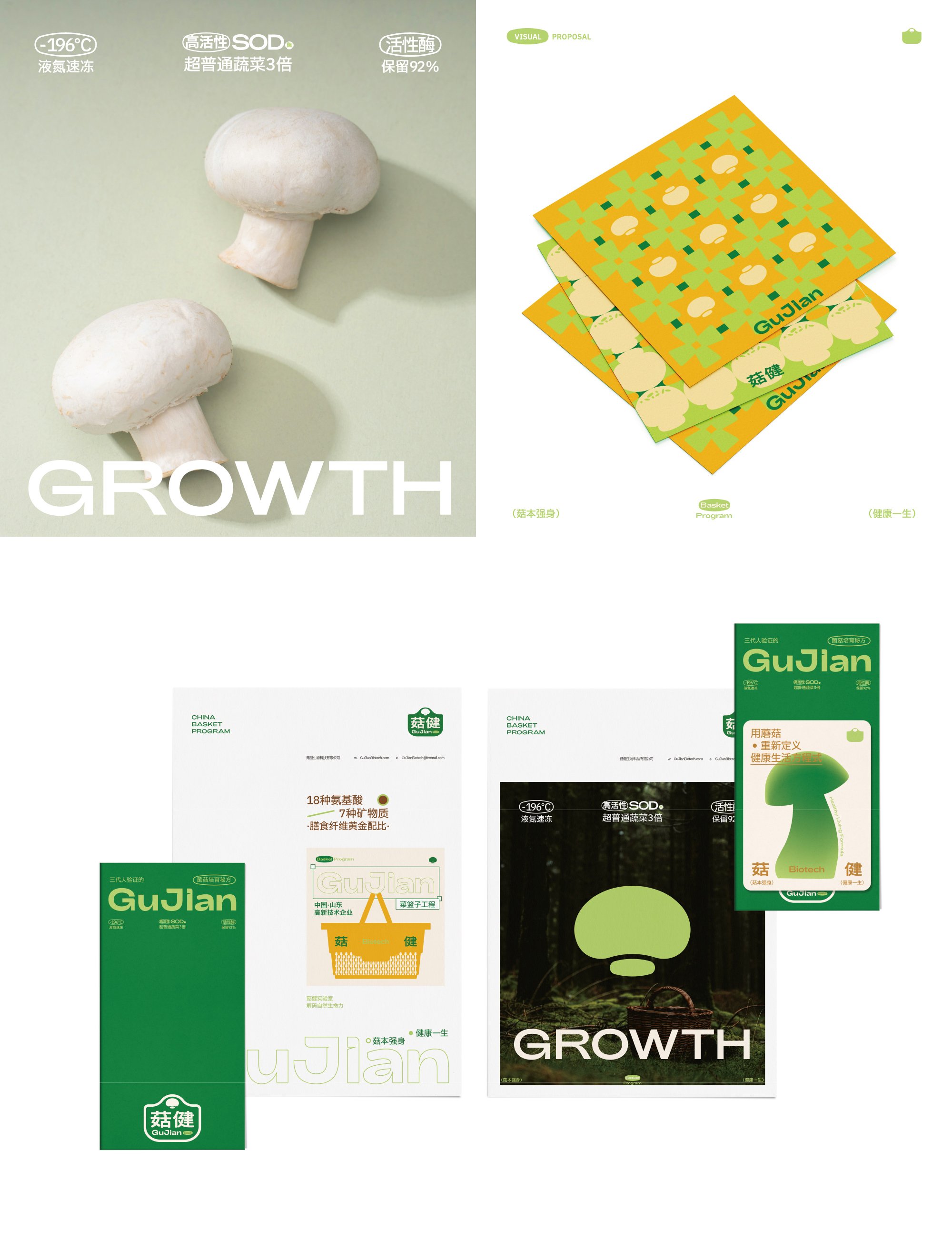菇健生物｜蘑菇品牌视觉焕新_20.jpg