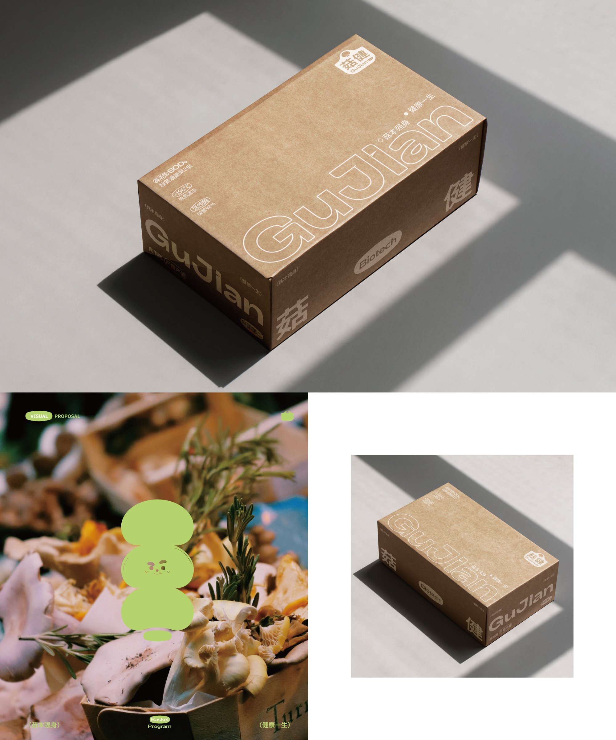 菇健生物｜蘑菇品牌视觉焕新_22.jpg