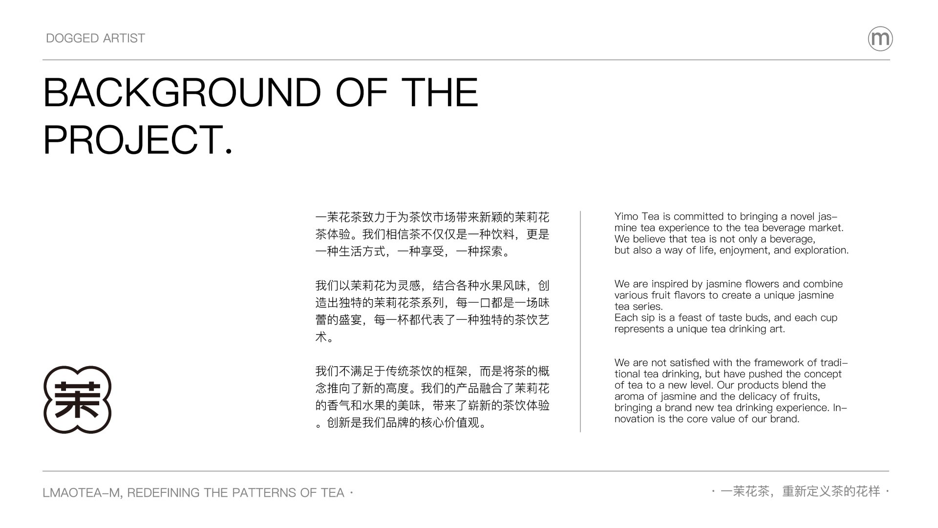 一茉花茶  花茶茶饮品牌设计_2.jpg