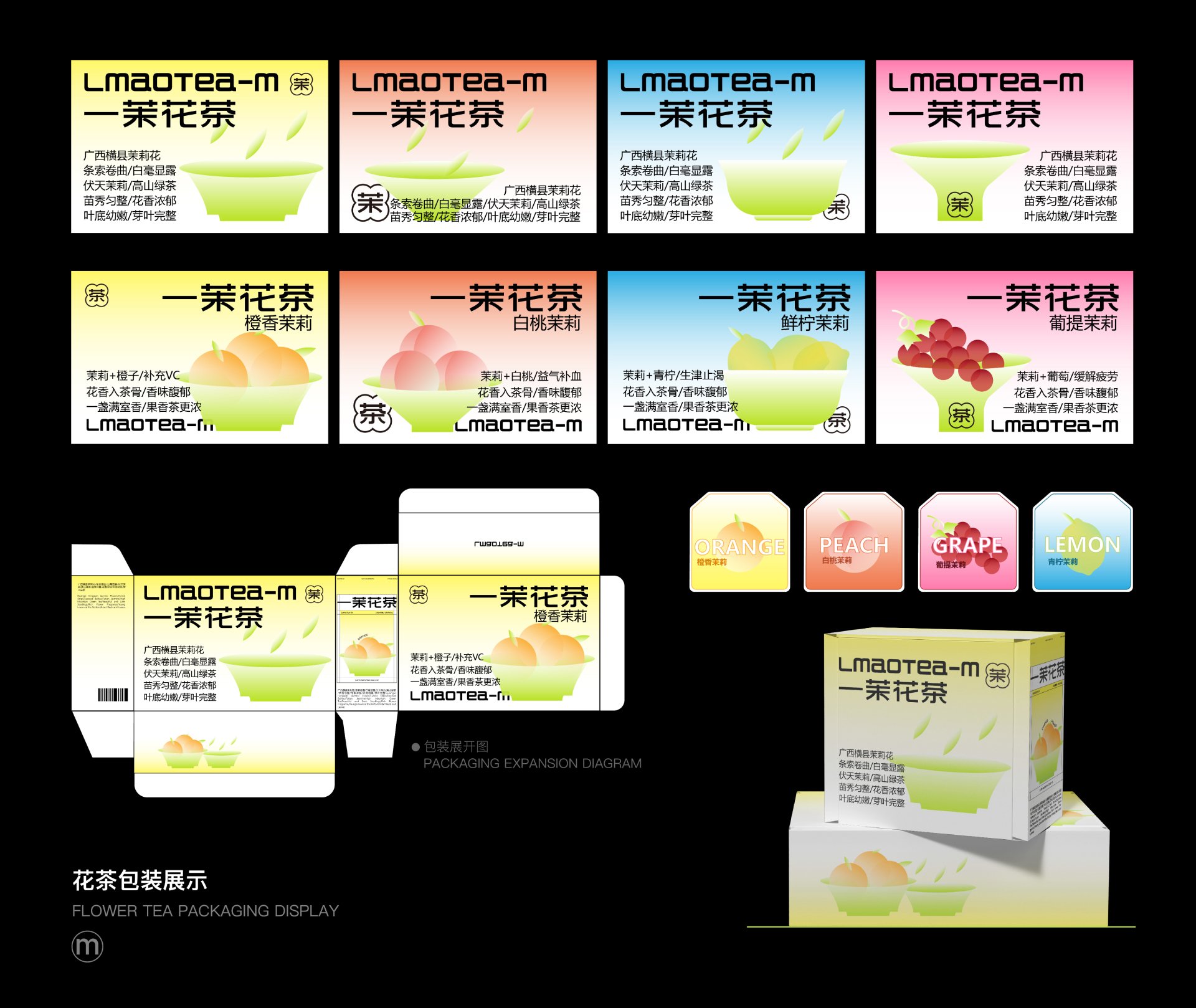 一茉花茶  花茶茶饮品牌设计_7.jpg