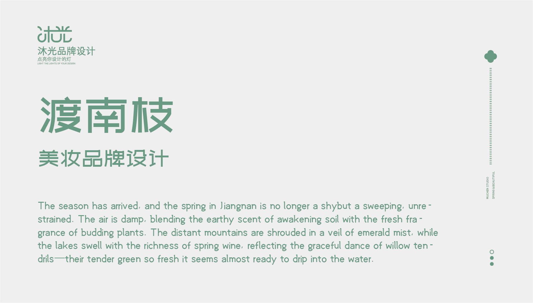 渡南枝｜LOGO｜VI 设计_6.jpg