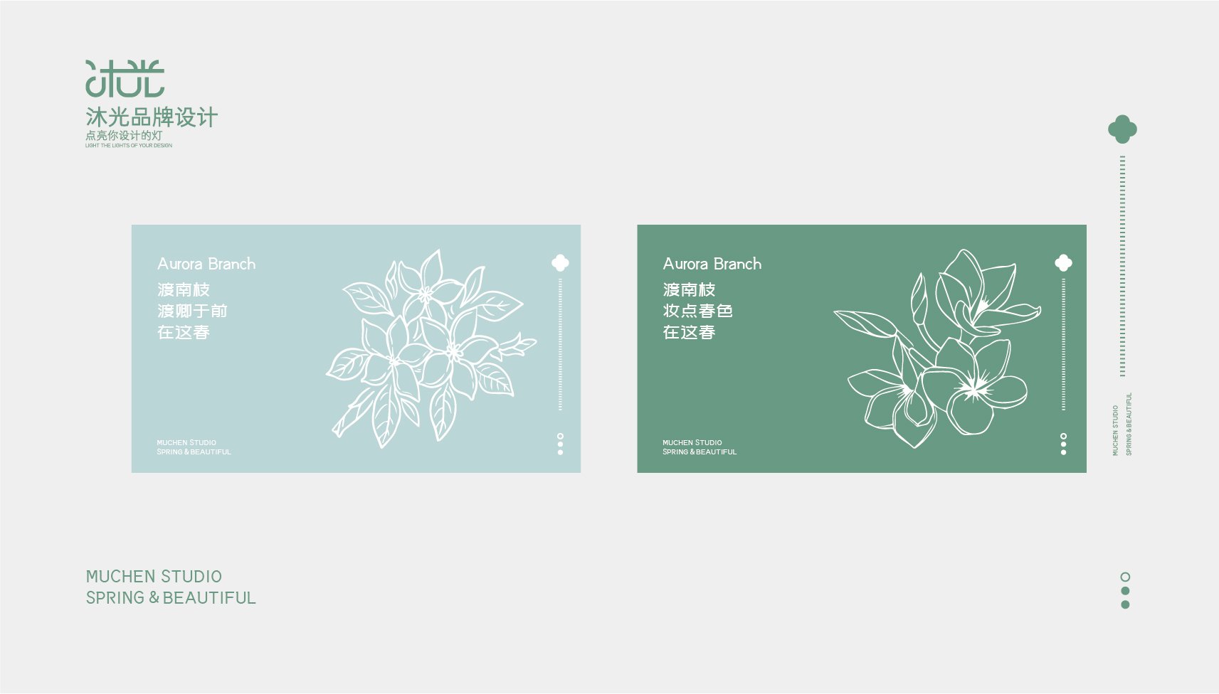 渡南枝｜LOGO｜VI 设计_9.jpg