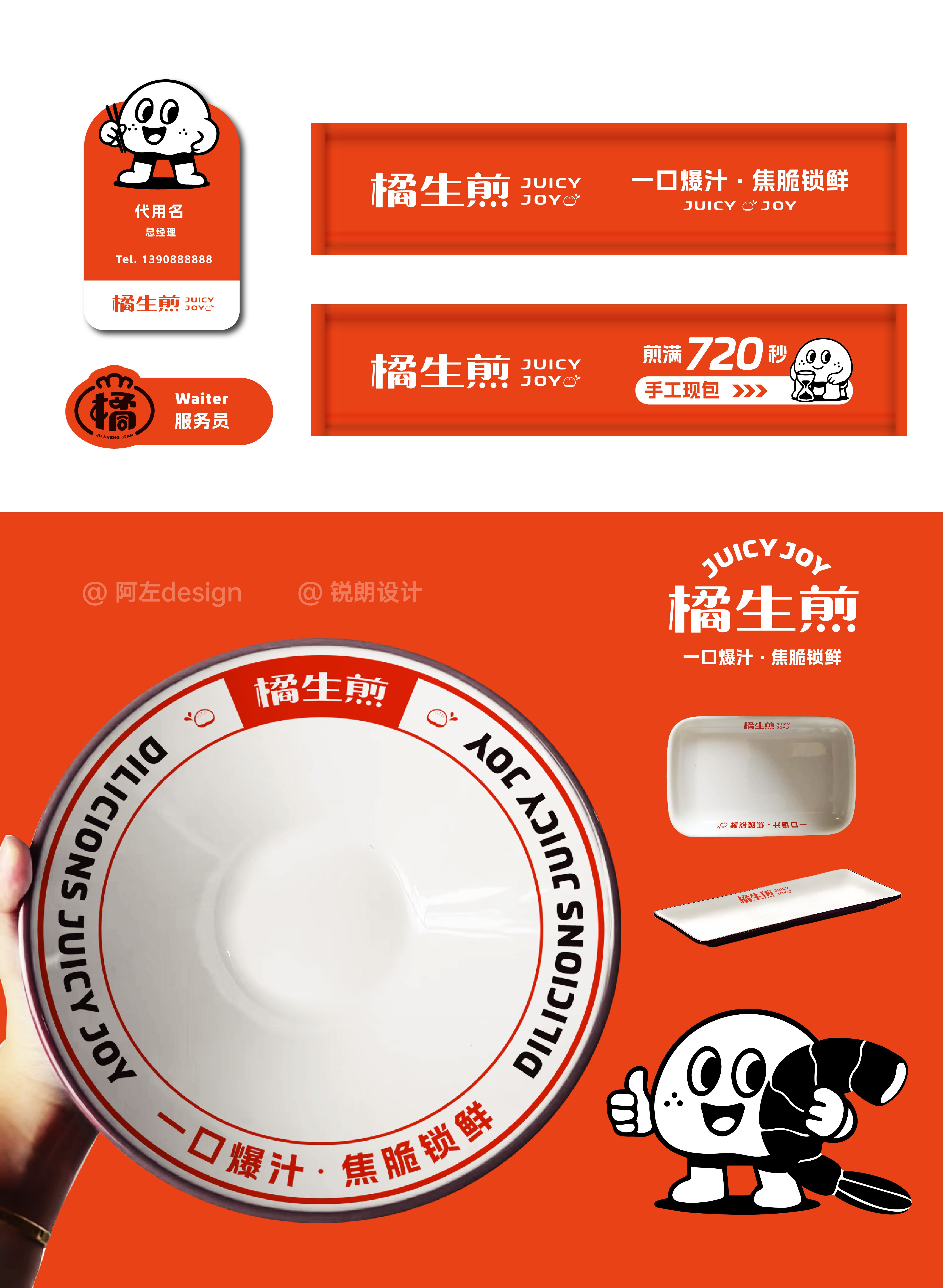 橘生煎餐饮全案设计餐饮设计VI设计_7.jpg