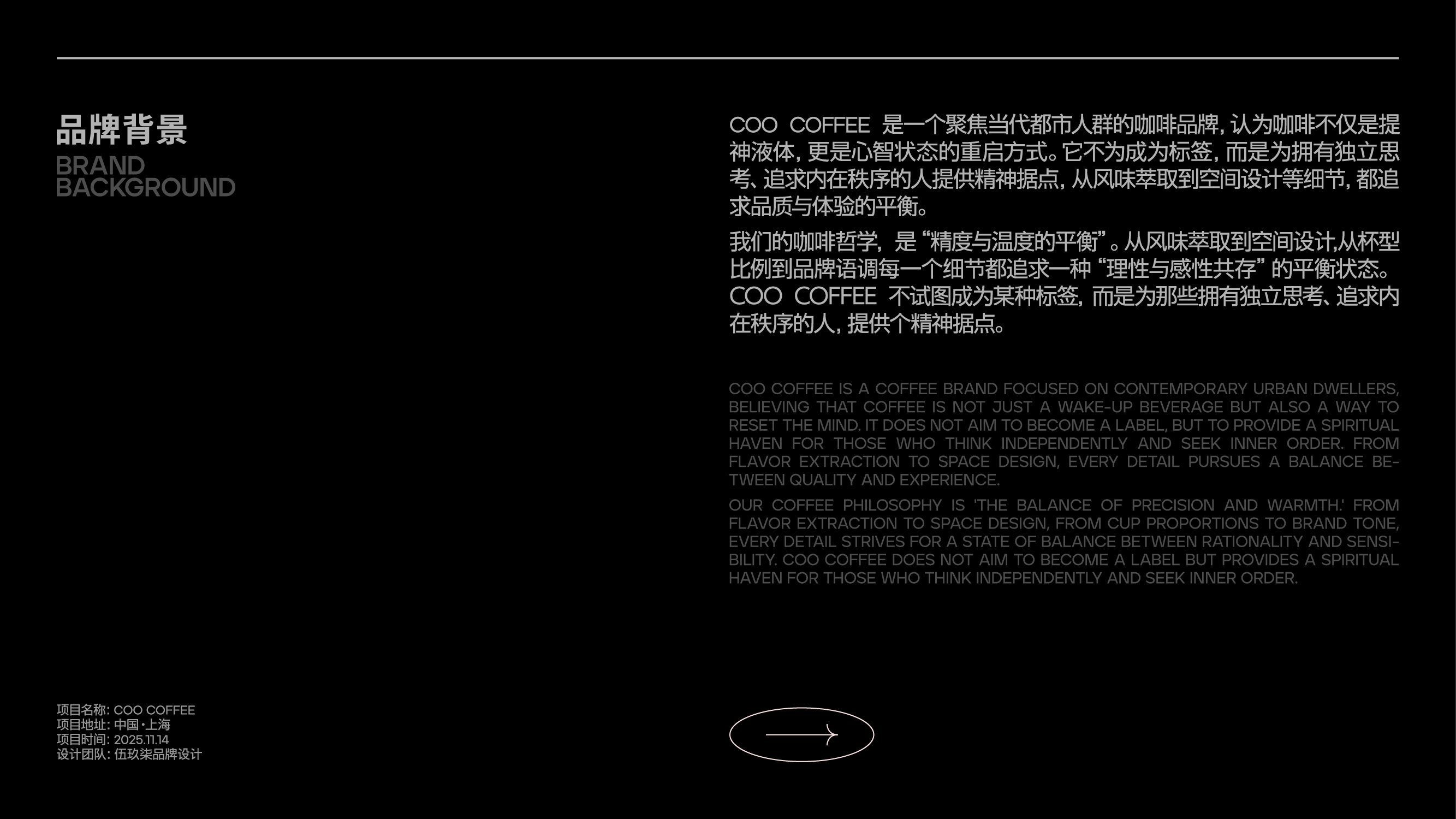 COO COFFEE  酷咖啡品牌设计提案_2.jpg