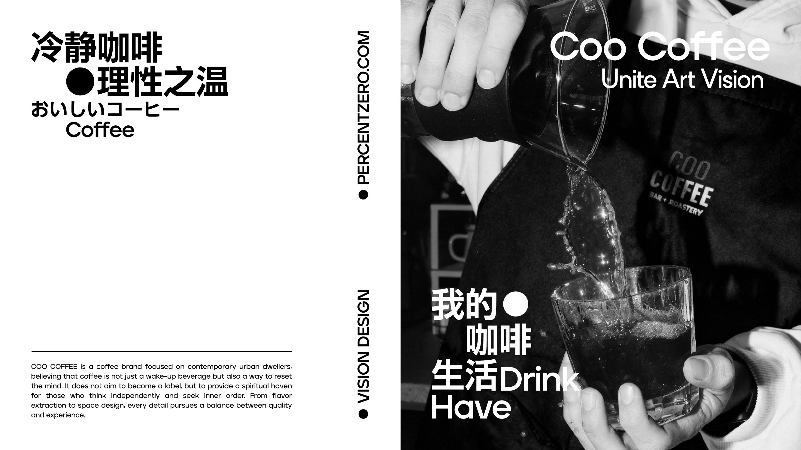 COO COFFEE  酷咖啡品牌设计提案_3.jpg