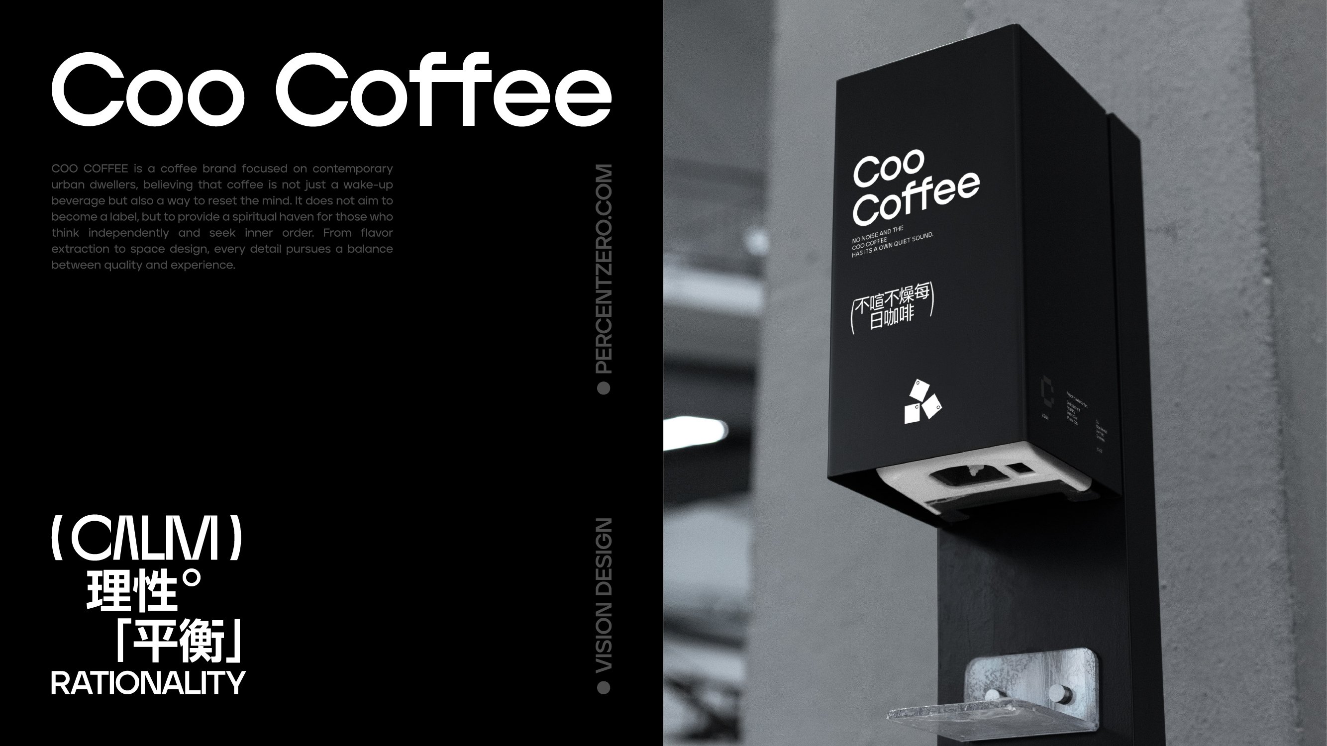 COO COFFEE  酷咖啡品牌设计提案_31.jpg