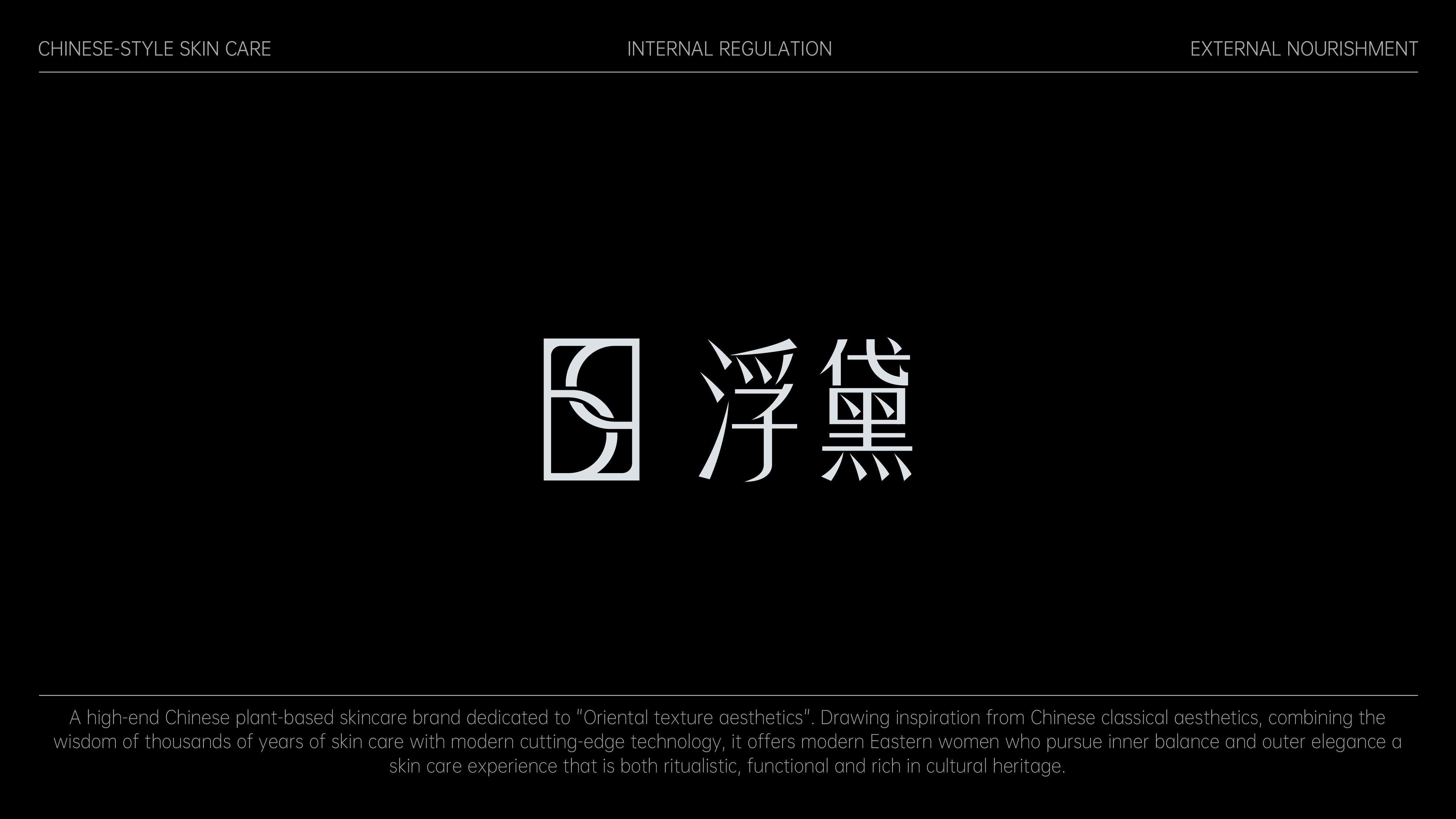 浮黛 ∣ 中式护肤品牌包装设计_6.jpg