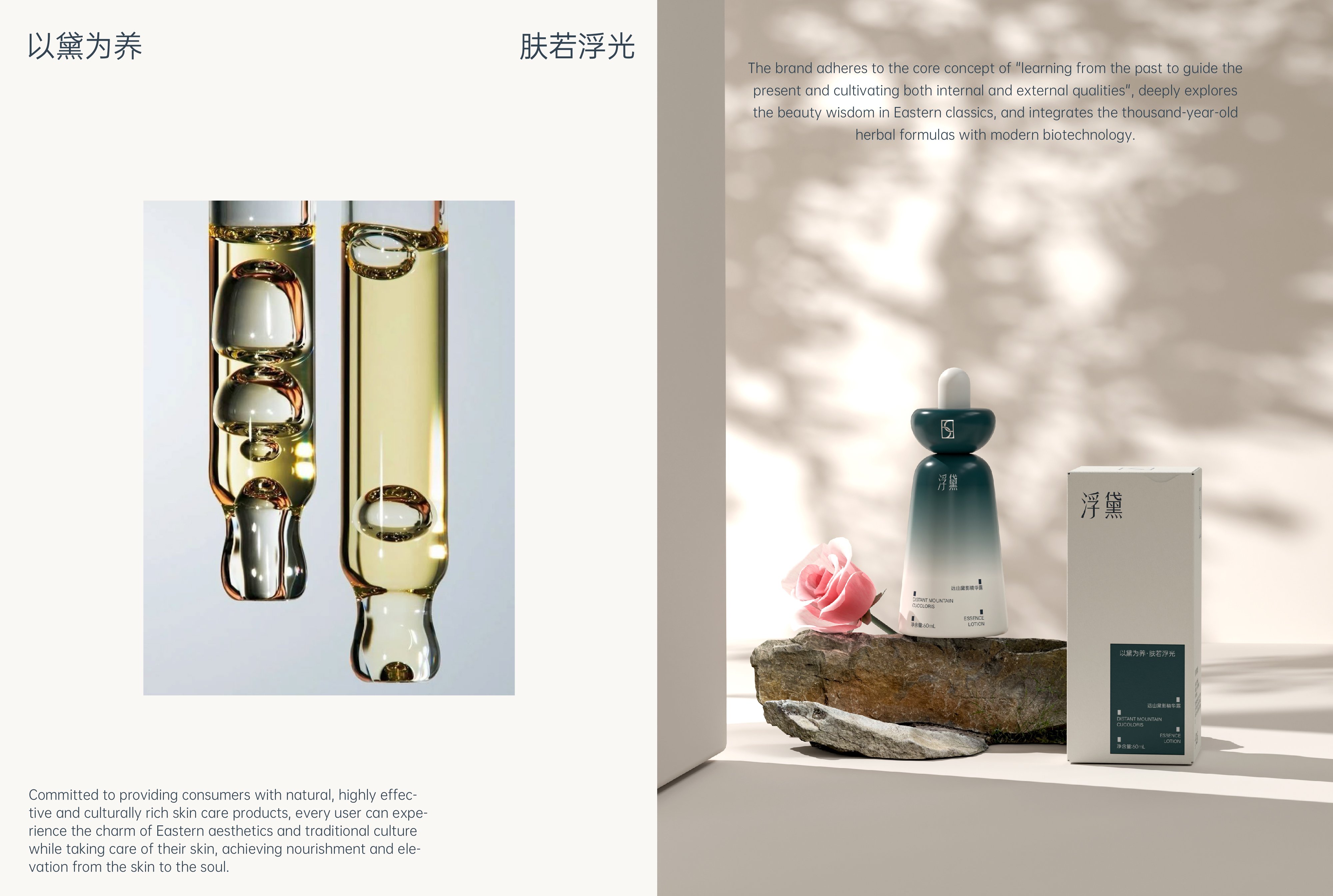 浮黛 ∣ 中式护肤品牌包装设计_12.jpg