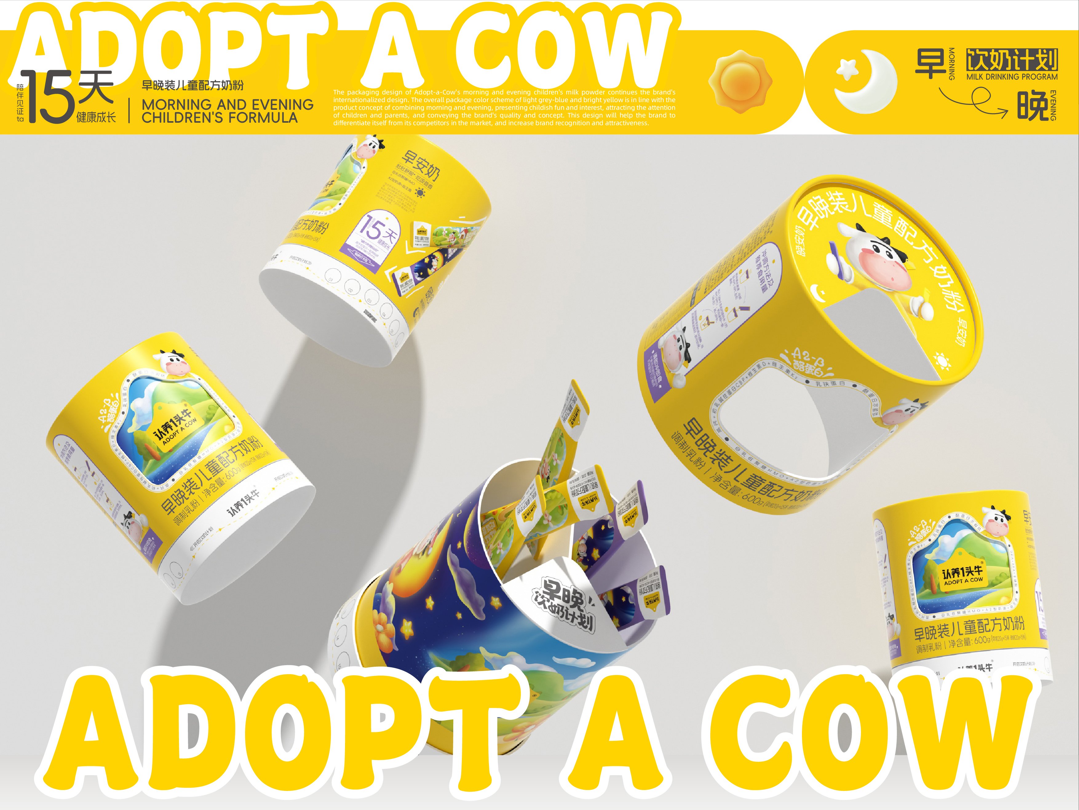 认养一头牛×同道设计 早晚装儿童配方奶粉包装设计_9.jpg