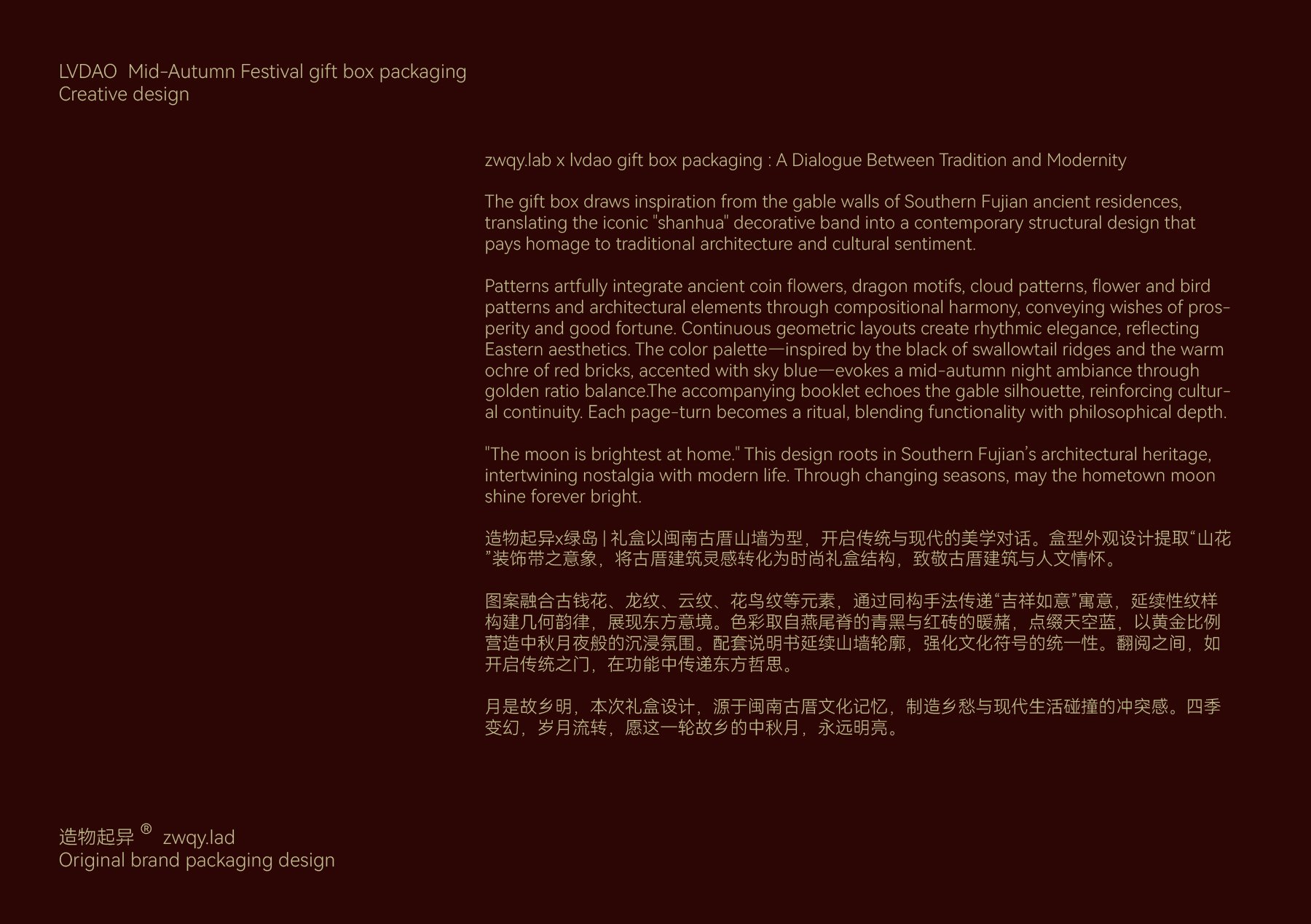 造物起异 x 绿岛集团｜中秋节日 礼盒设计 包装设计_2.jpg