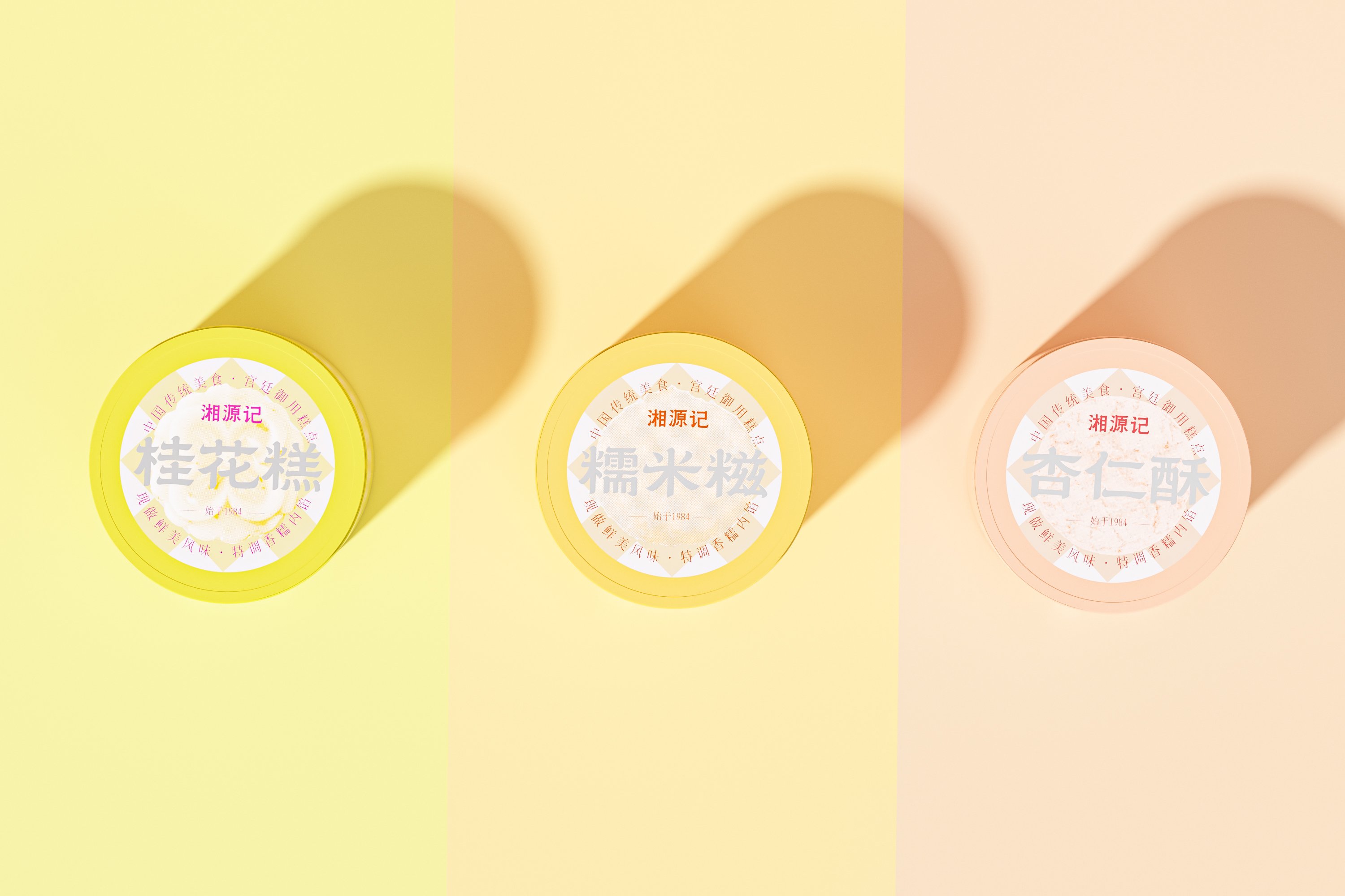 湘源记中式糕点包装设计_13.jpg
