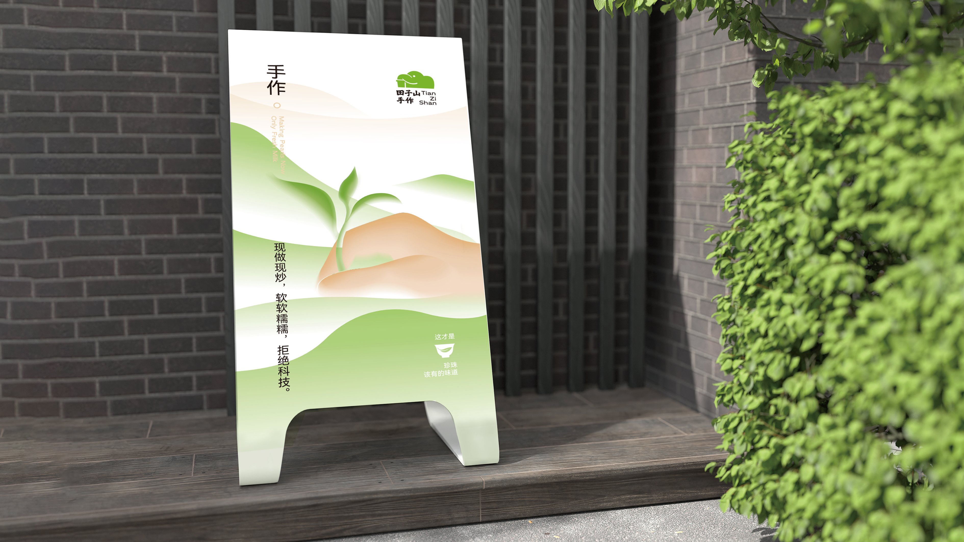 田子山手作-茶饮品牌全案设计vi设计_18.jpg