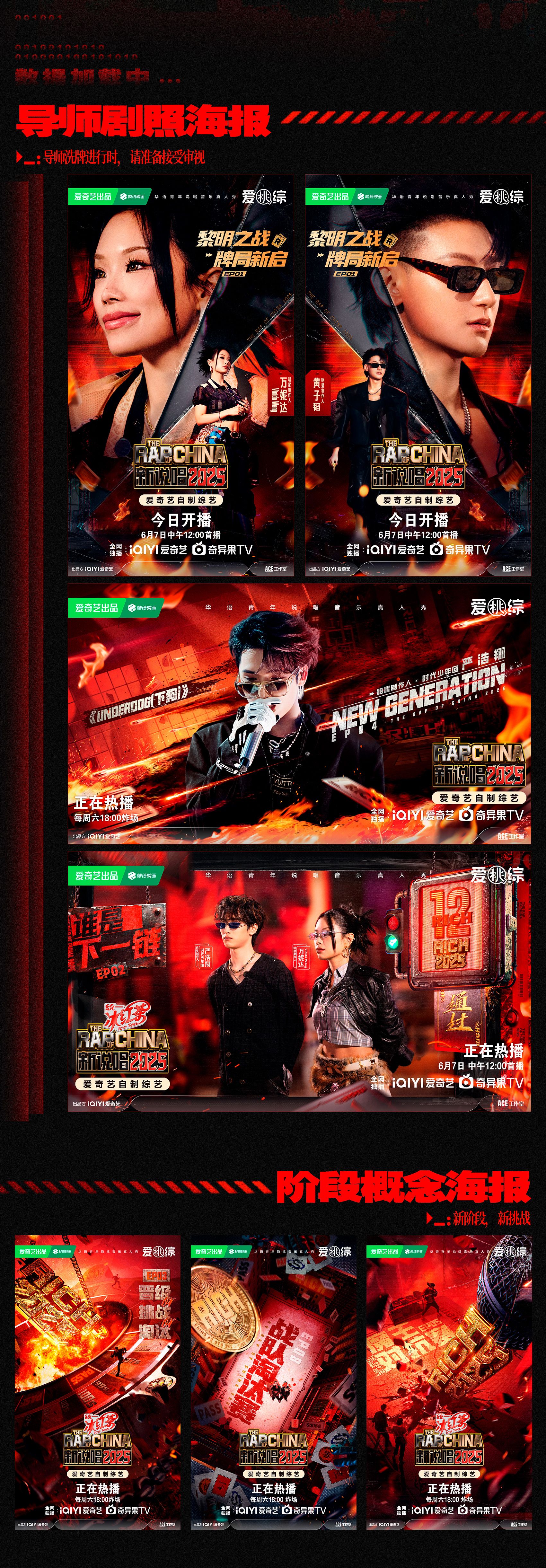 新说唱2025 打破规则，韵造新声_HEREidea英合创意_2.jpg