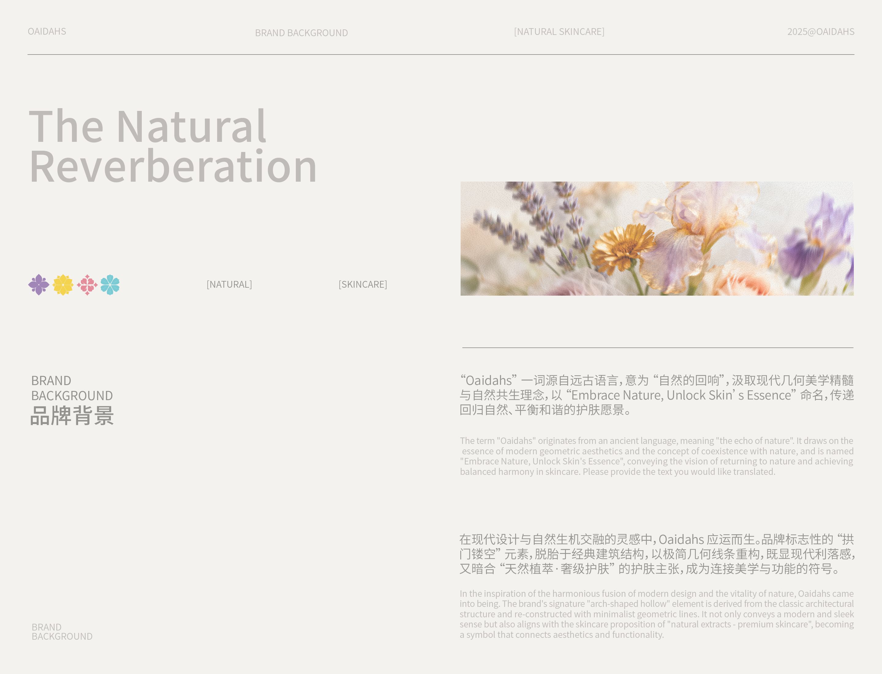Oaidahs四花凝萃  护肤品包装设计_2.jpg