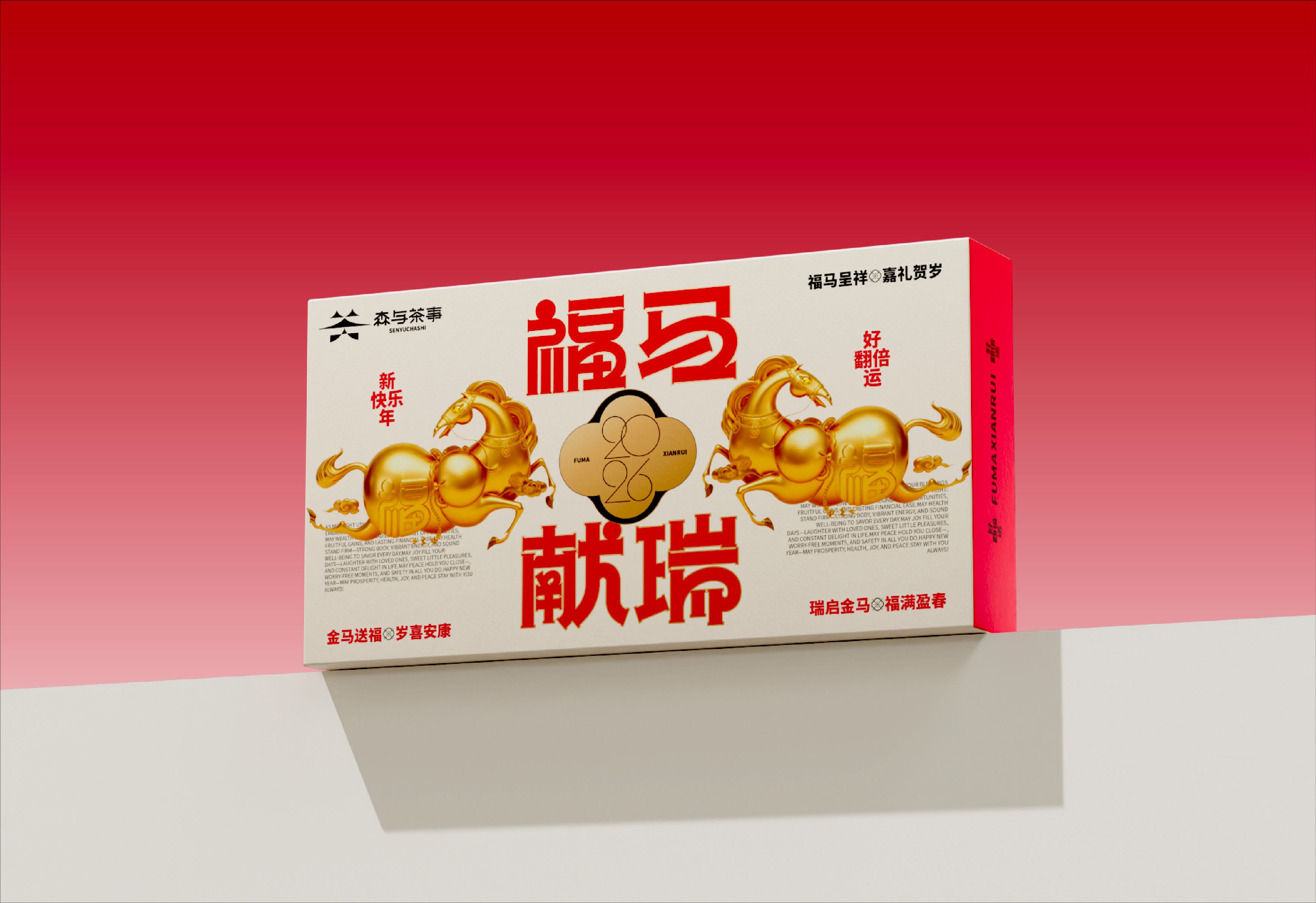 马年茶礼包装全案_20.jpg