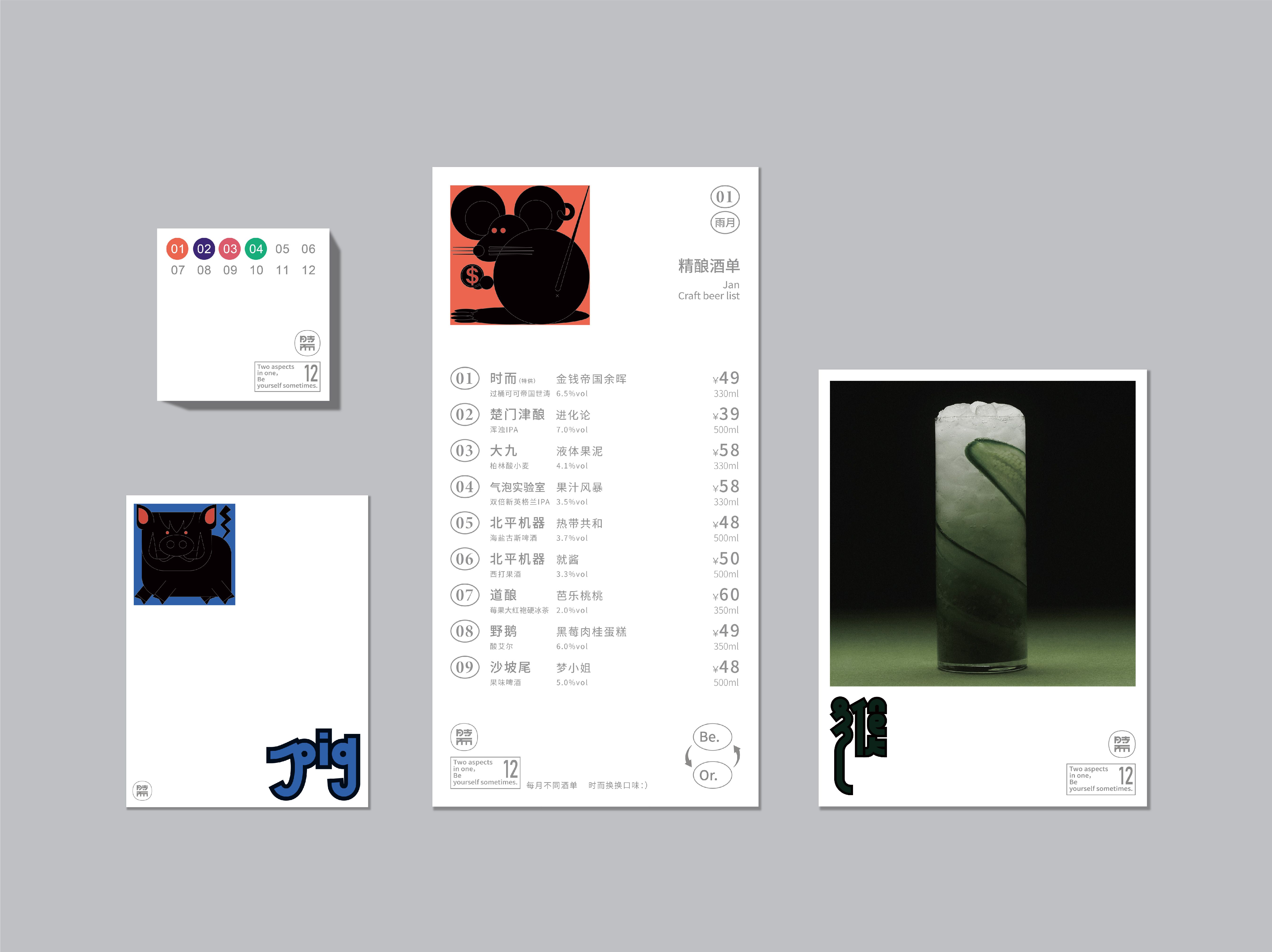 时而精酿酒馆品牌设计_8.jpg