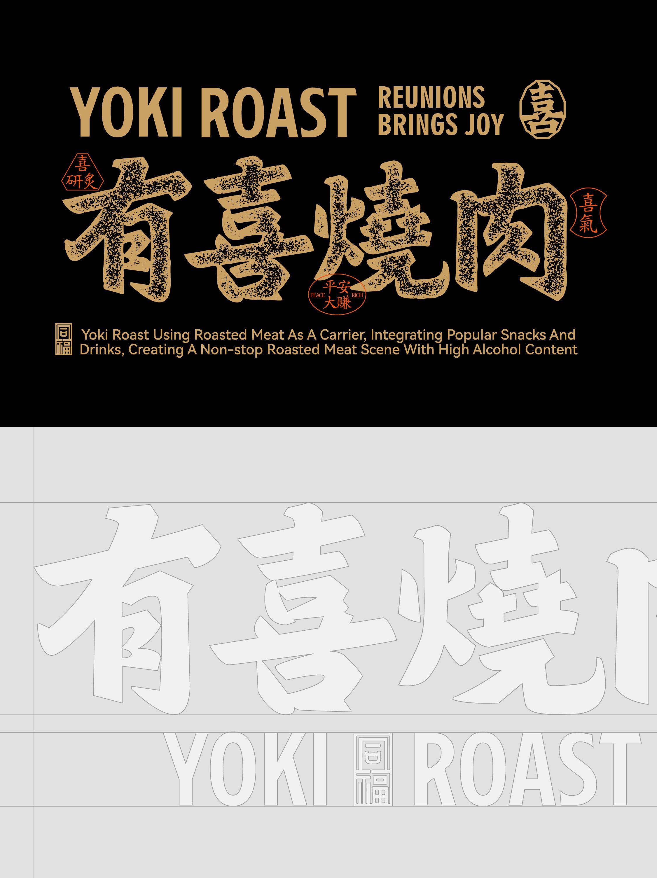 有喜烧肉品牌设计_3.jpg