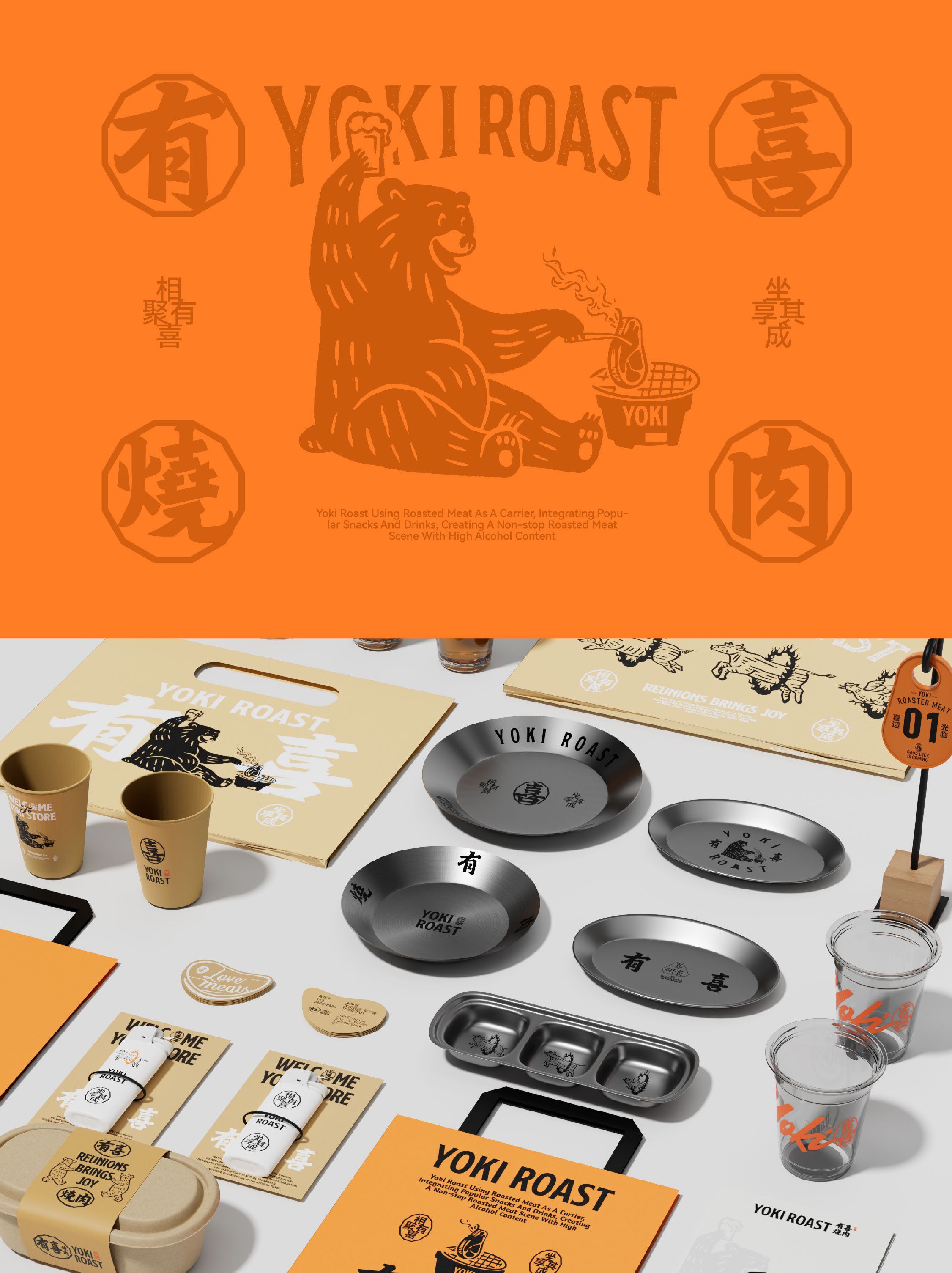 有喜烧肉品牌设计_9.jpg