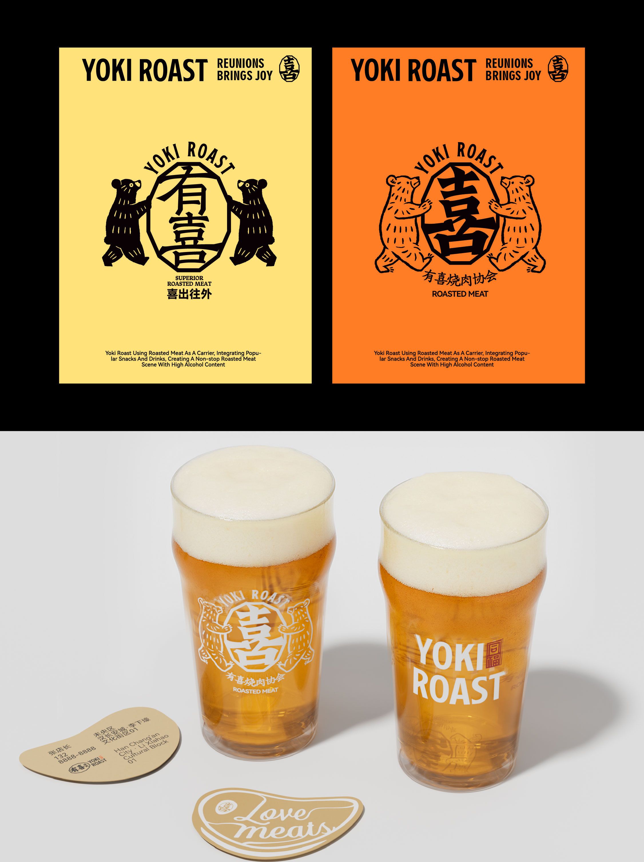有喜烧肉品牌设计_11.jpg