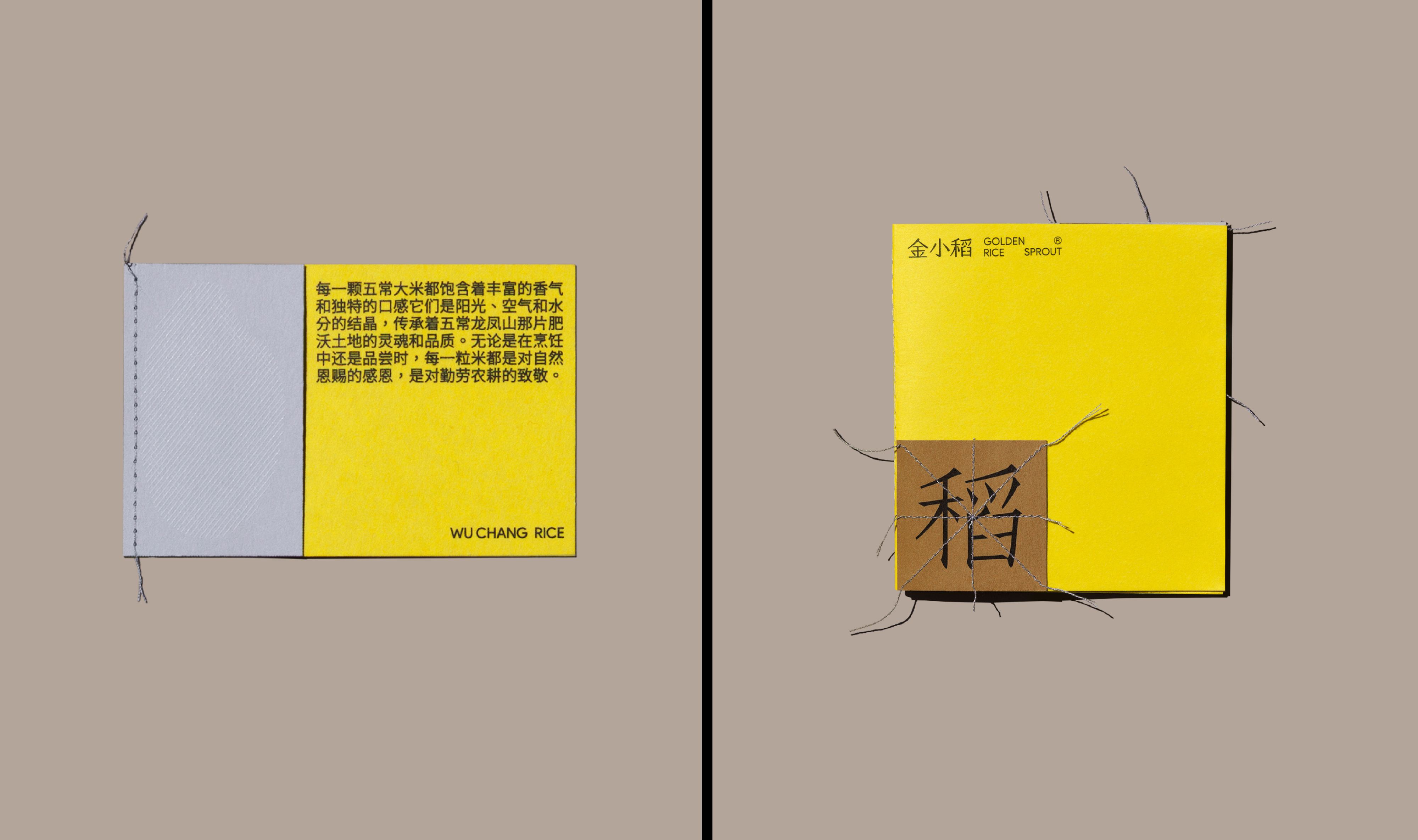「金小稻」五常大米品牌形象VI设计_16.jpg