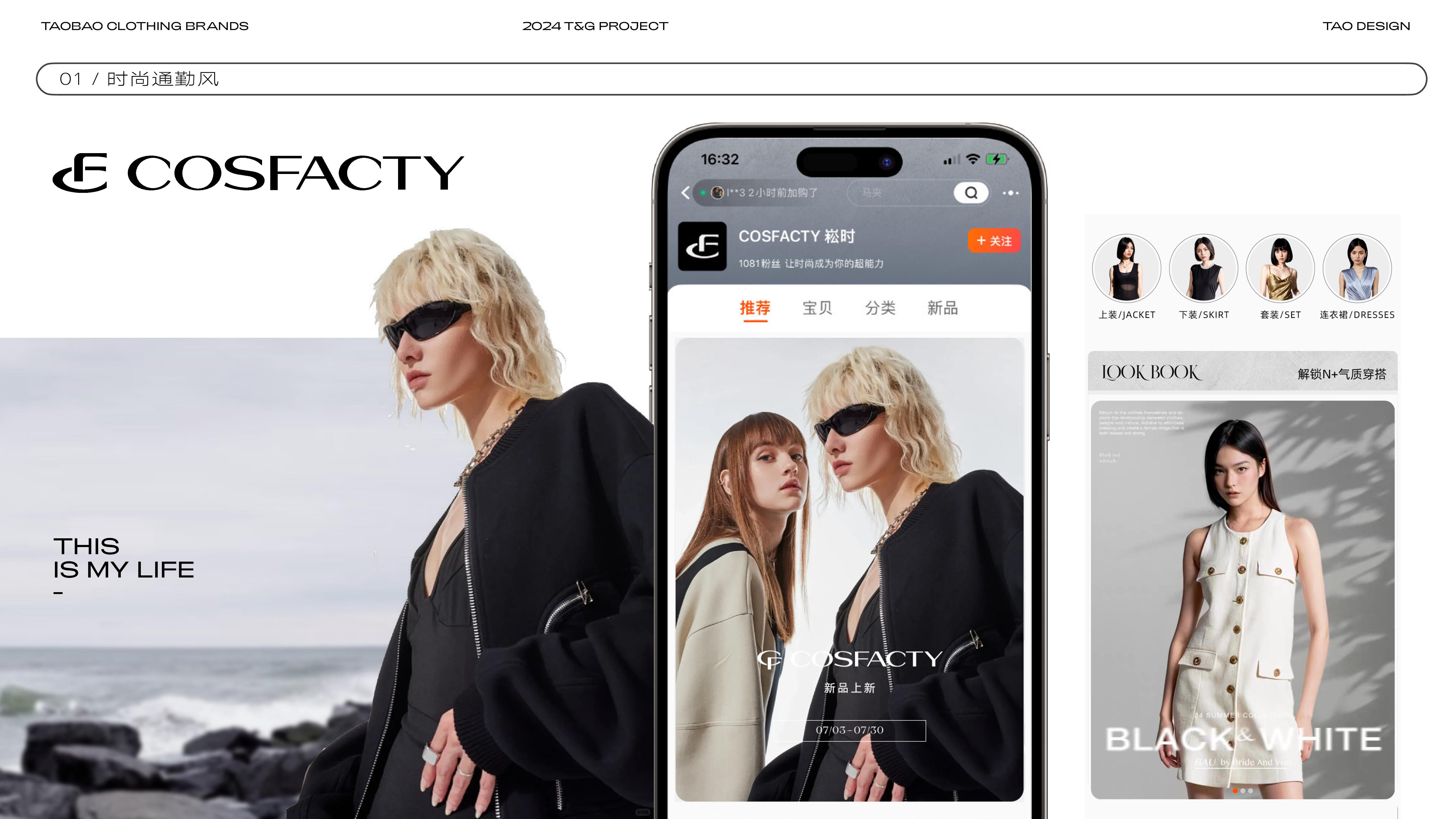 淘宝服饰品牌设计合辑_32.jpg