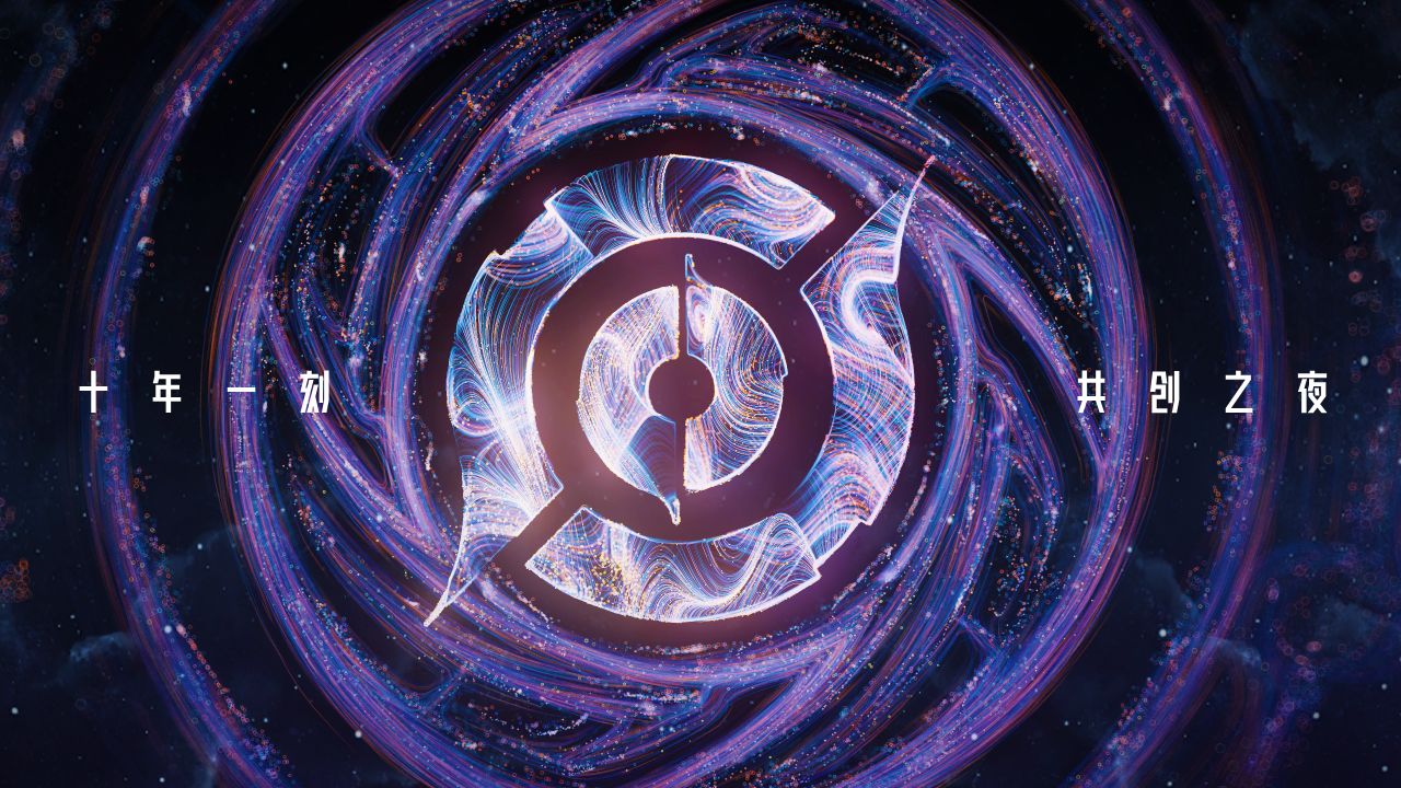 王者荣耀十周年共创之夜  主视觉设计_10.jpg