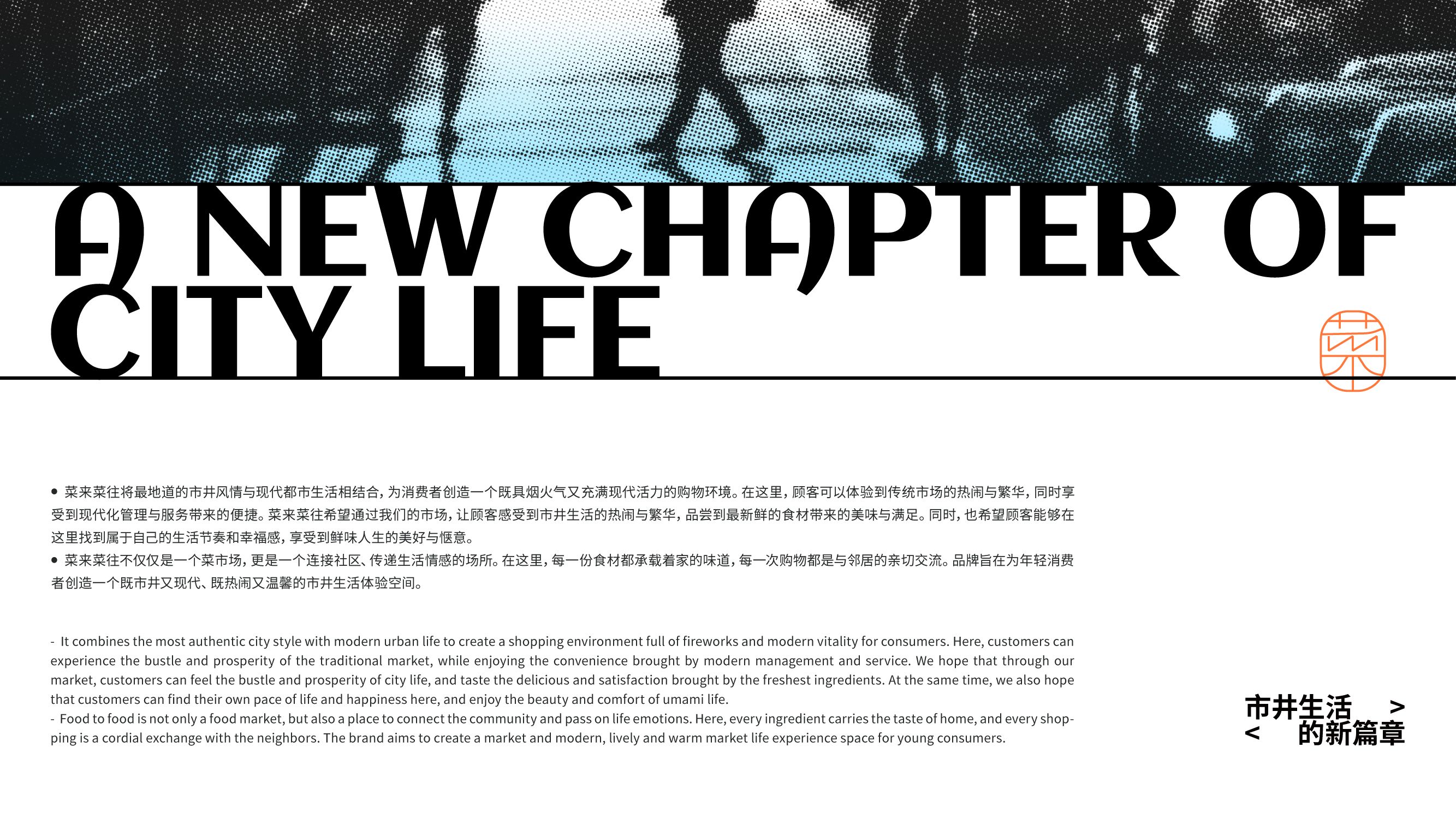 菜来菜往  菜市场品牌设计_3.jpg