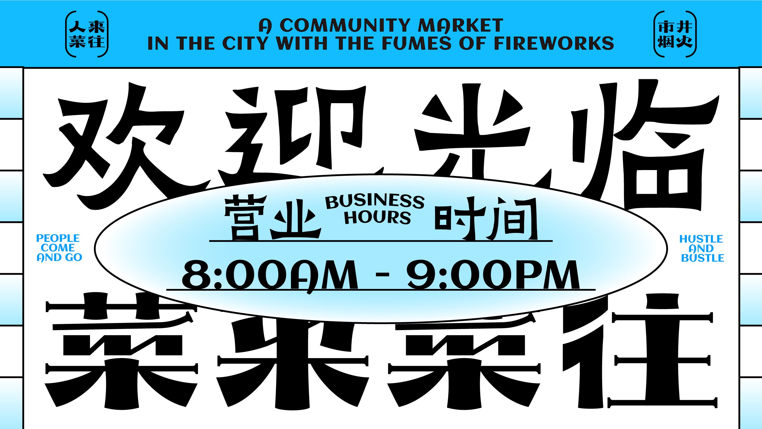 菜来菜往  菜市场品牌设计_10.jpg