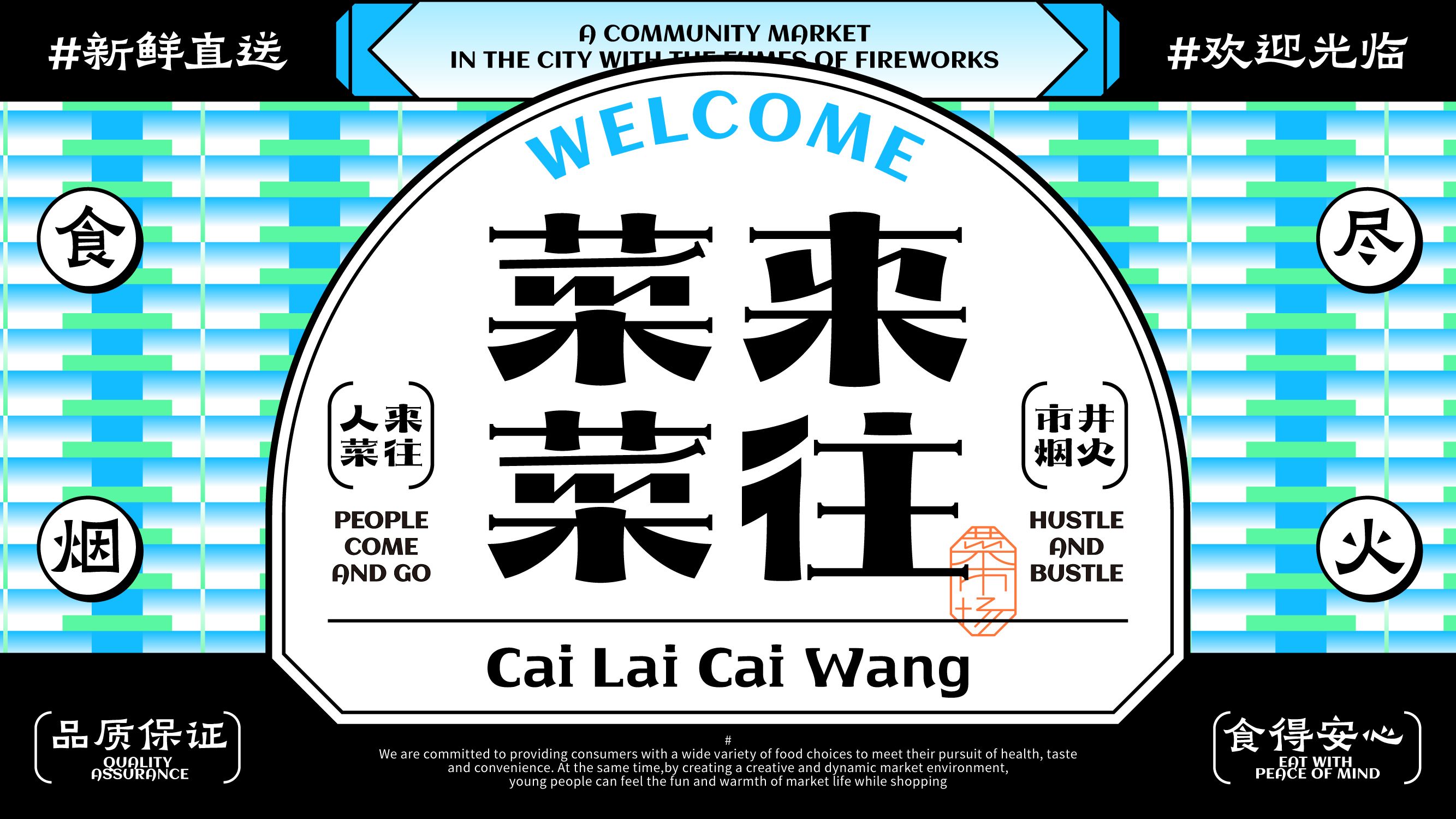 菜来菜往  菜市场品牌设计_11.jpg