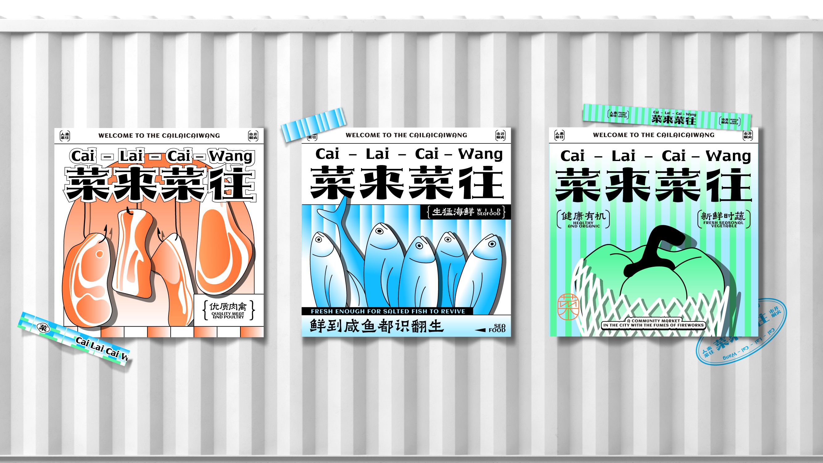 菜来菜往  菜市场品牌设计_17.jpg