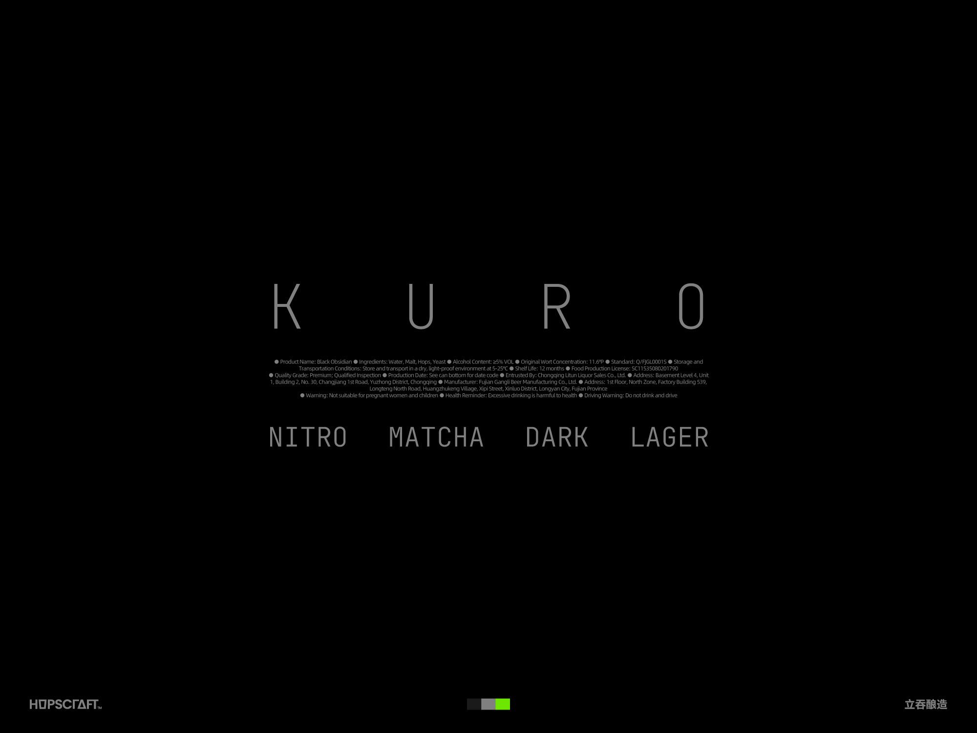立吞酿造 黑曜日 氮气抹茶黑拉格 啤酒包装设计_3.jpg