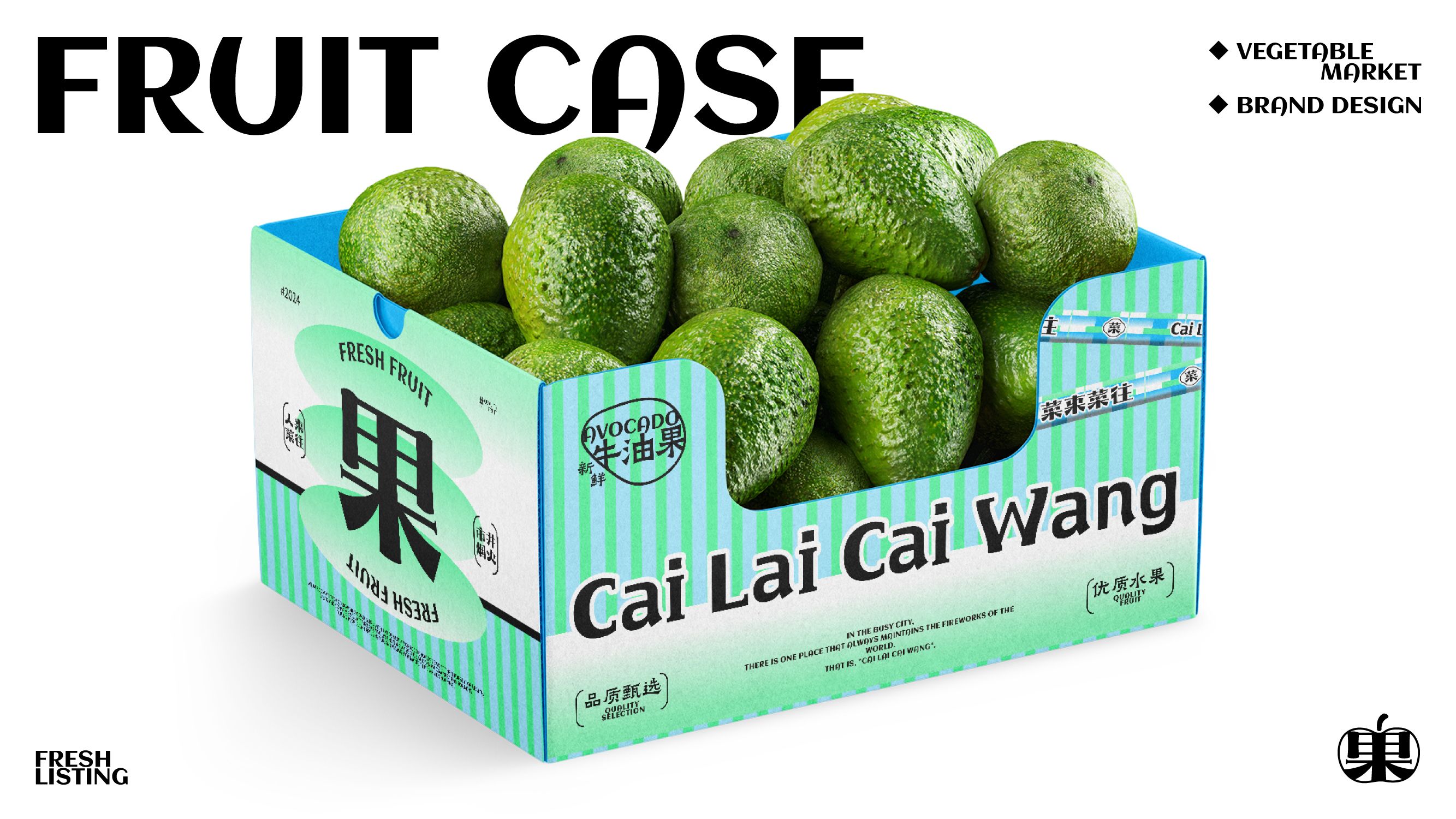 菜来菜往  菜市场品牌设计_20.jpg