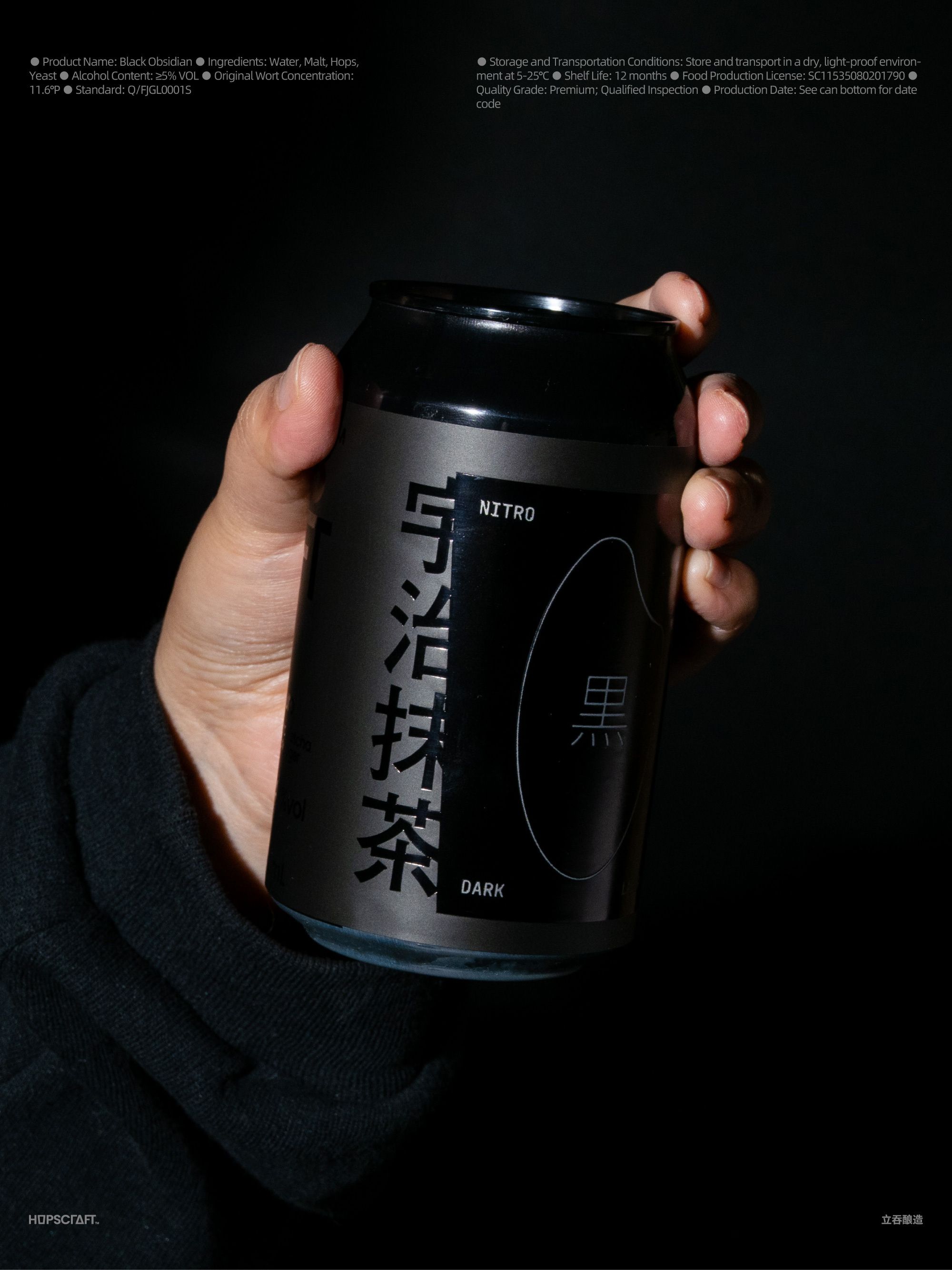 立吞酿造 黑曜日 氮气抹茶黑拉格 啤酒包装设计_9.jpg